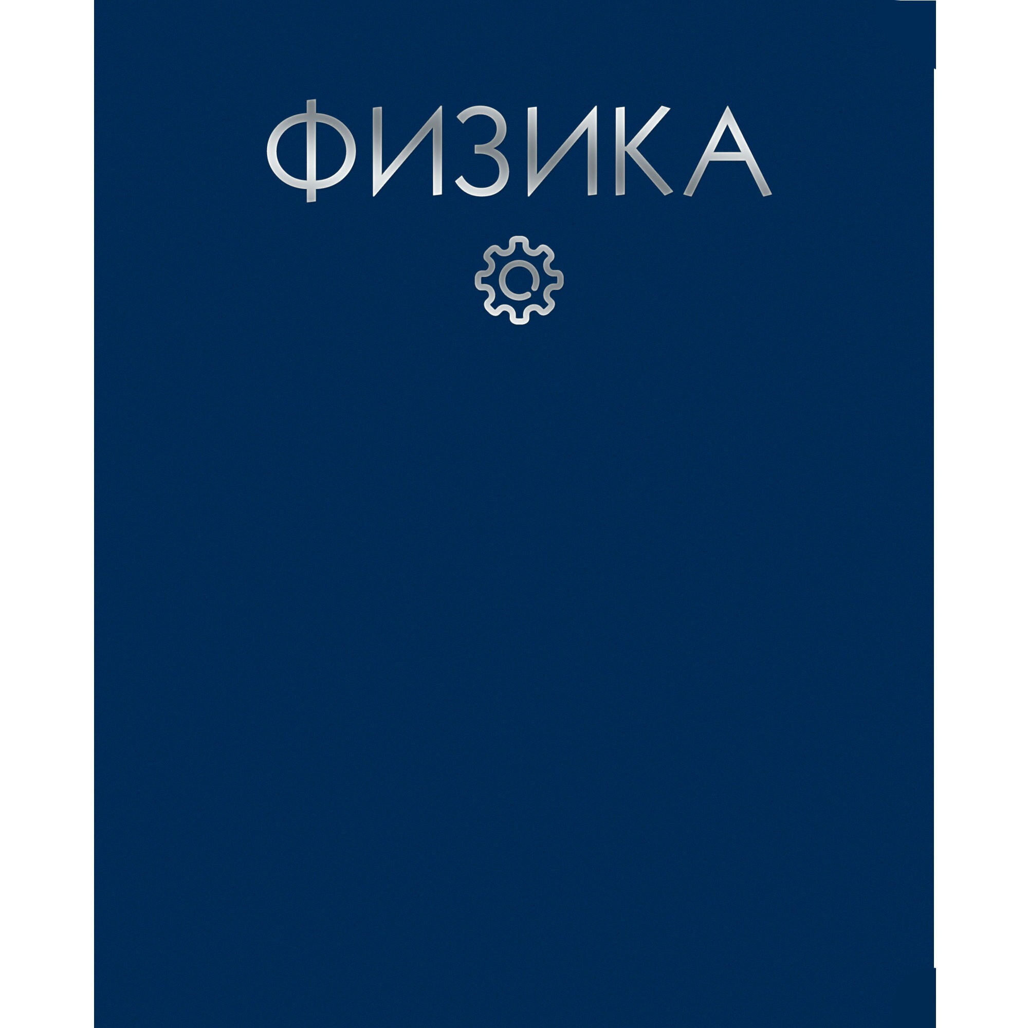 Color Drop. Физика – ТТФ488040 Color Drop. Физика – ТТФ488040