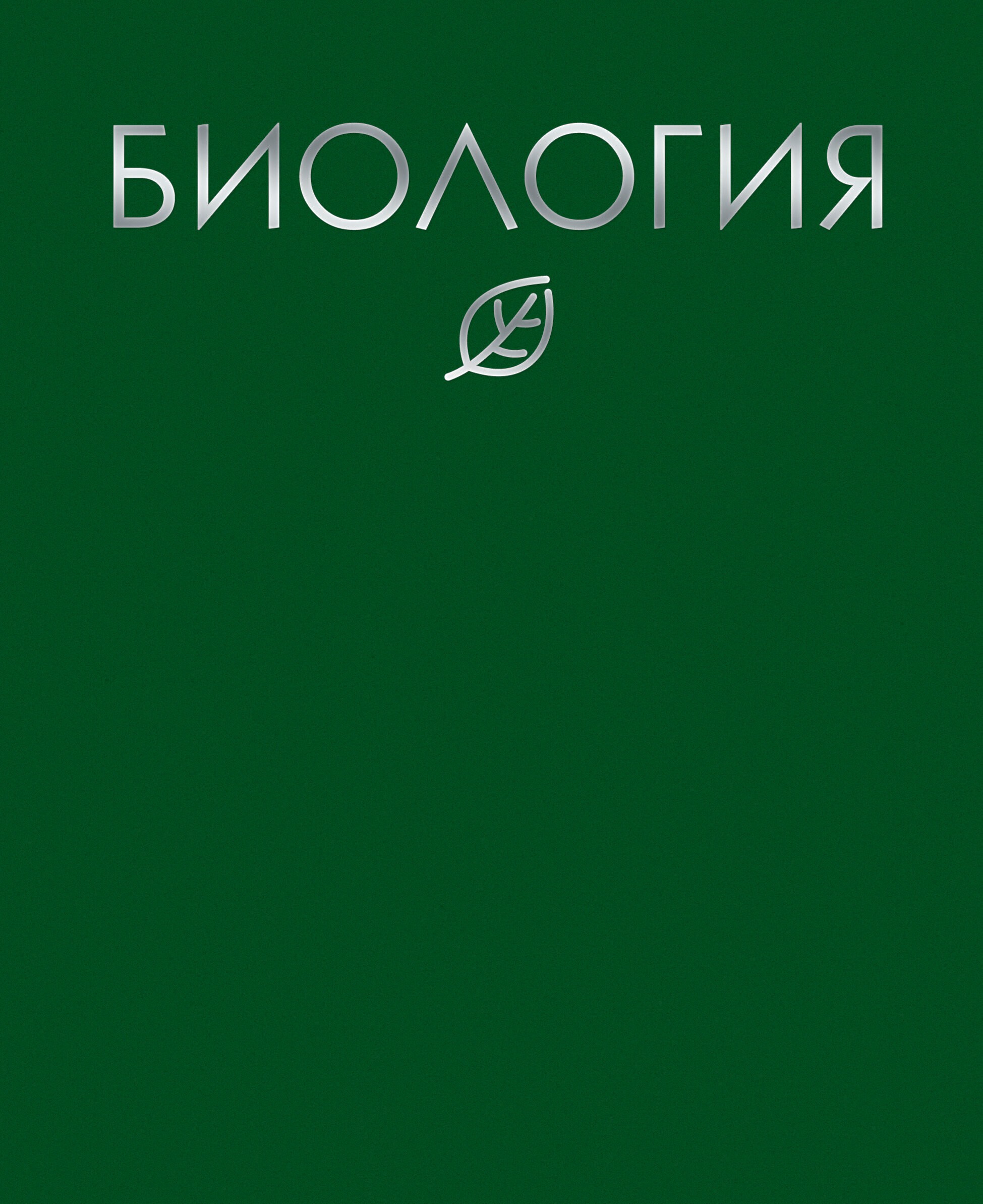 Color Drop. Биология – ТТФ488043 Color Drop. Биология – ТТФ488043