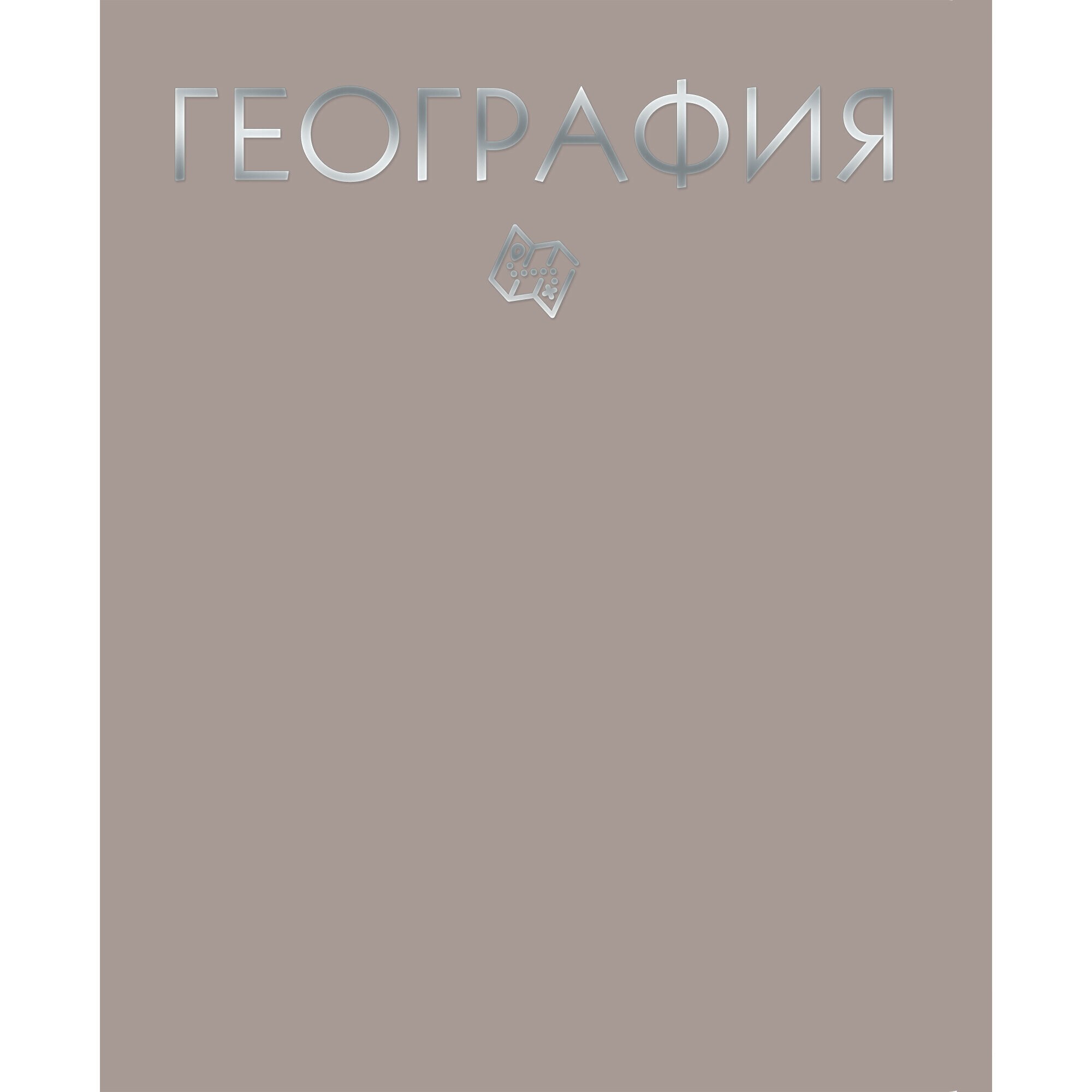 Color Drop. География – ТТФ488045 Color Drop. География – ТТФ488045