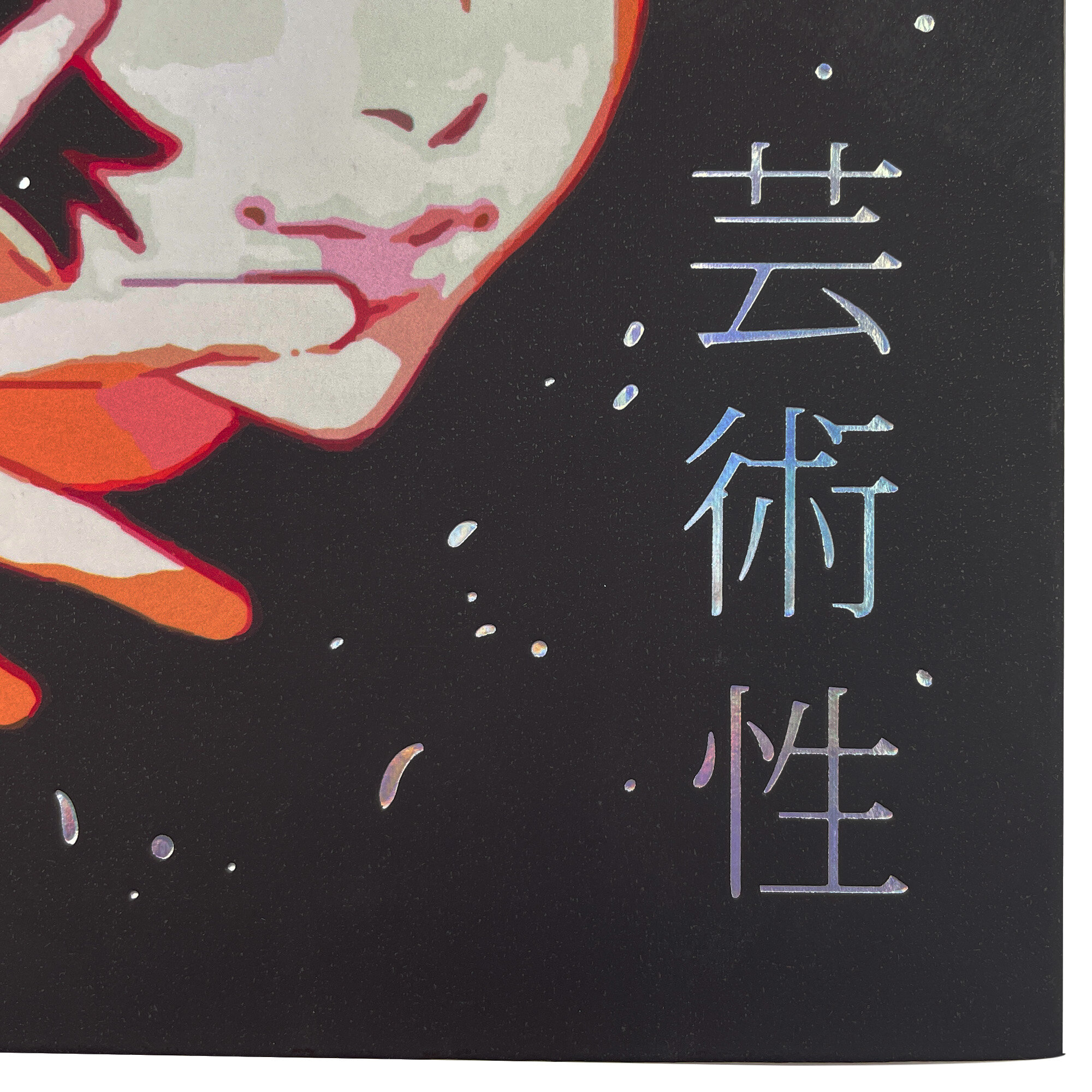 Артистичность – ЕТИФ5128564 Артистичность – ЕТИФ5128564