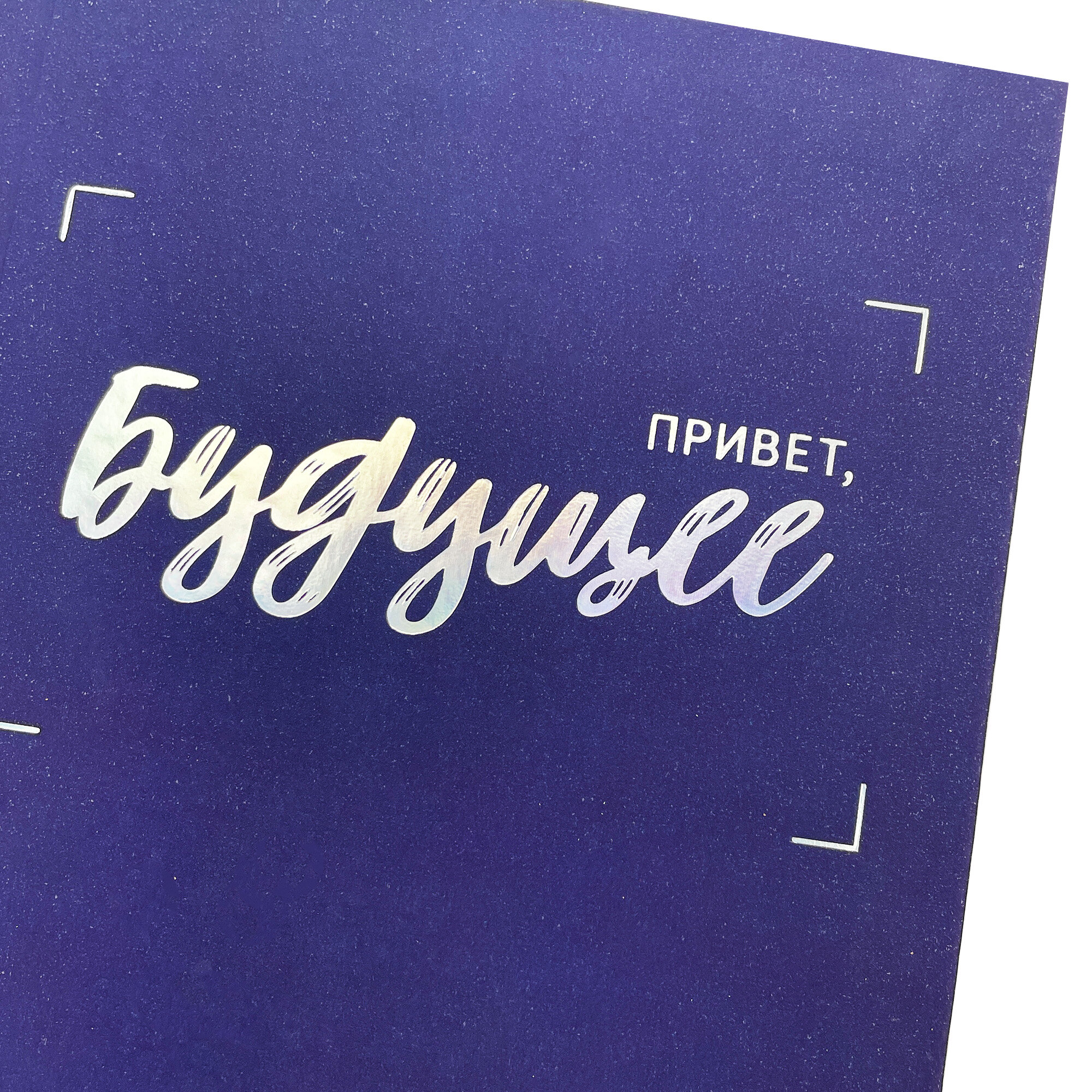 Будущее – ЕТИФ5128566 Будущее – ЕТИФ5128566