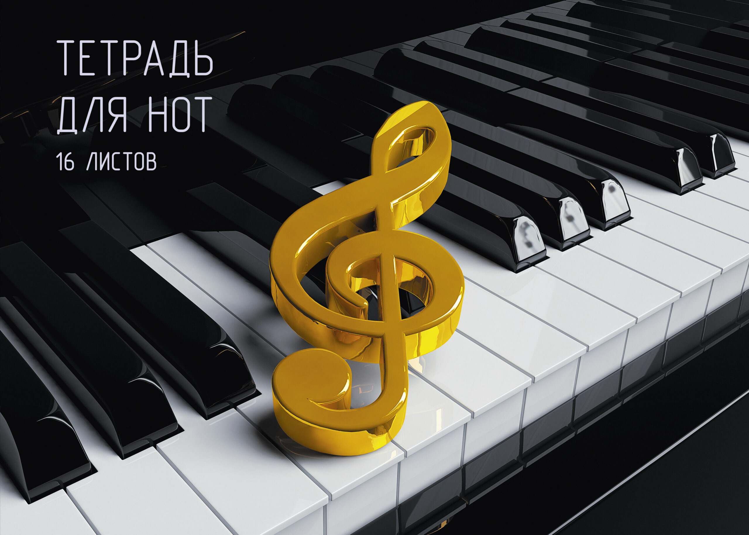 Клавиши – ТН16191 Клавиши – ТН16191