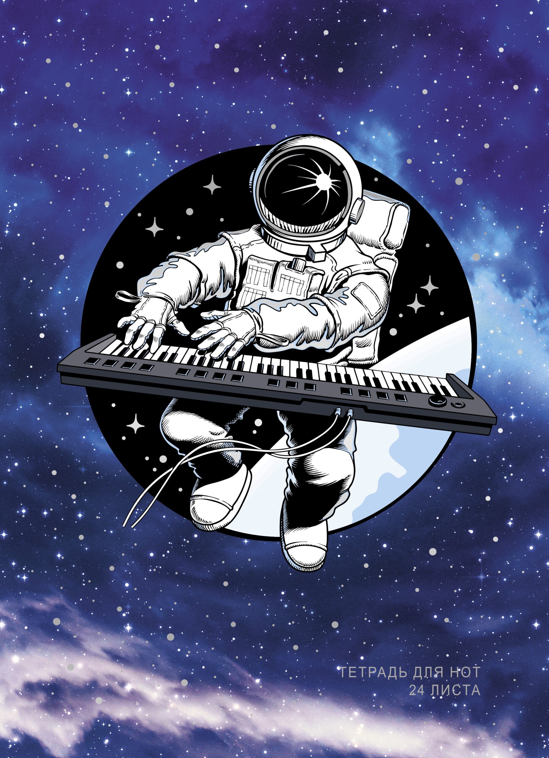 Космический этюд – ТНФ24203 Космический этюд – ТНФ24203