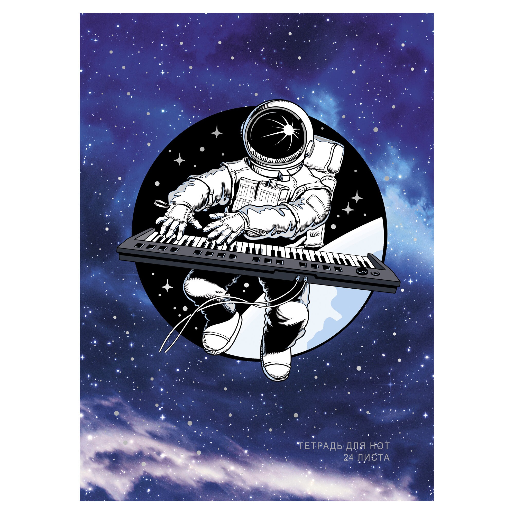 Космический этюд – ТНФ24203 Космический этюд – ТНФ24203