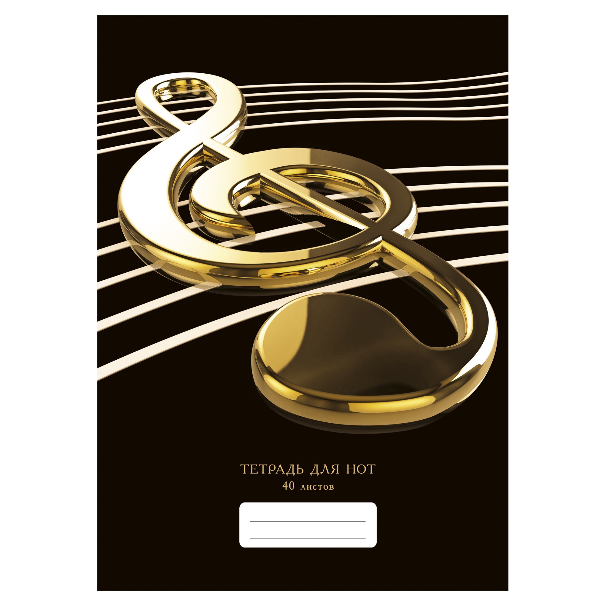 Нотный стан – ТНС40211 Нотный стан – ТНС40211