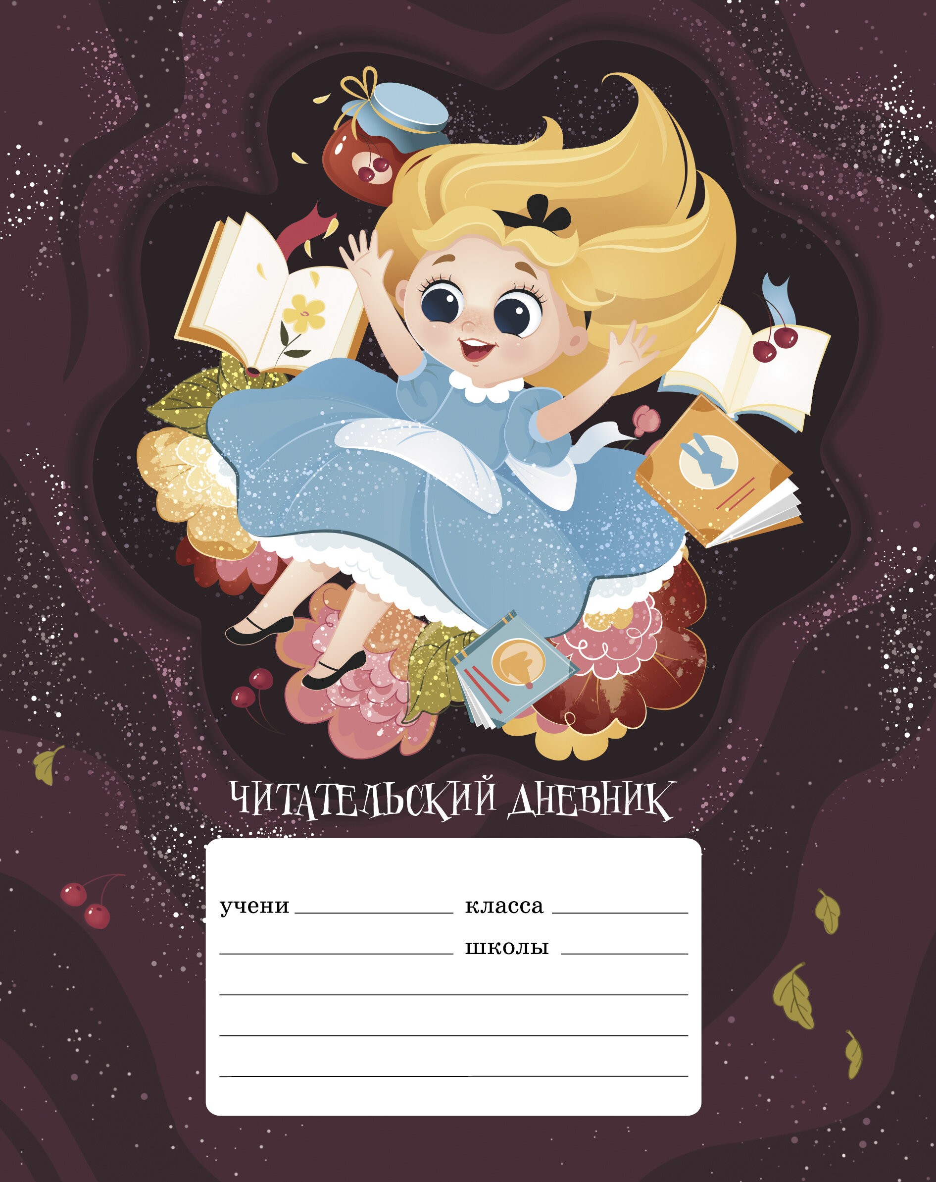 В стране чудес – ЧДЛ52457 В стране чудес – ЧДЛ52457