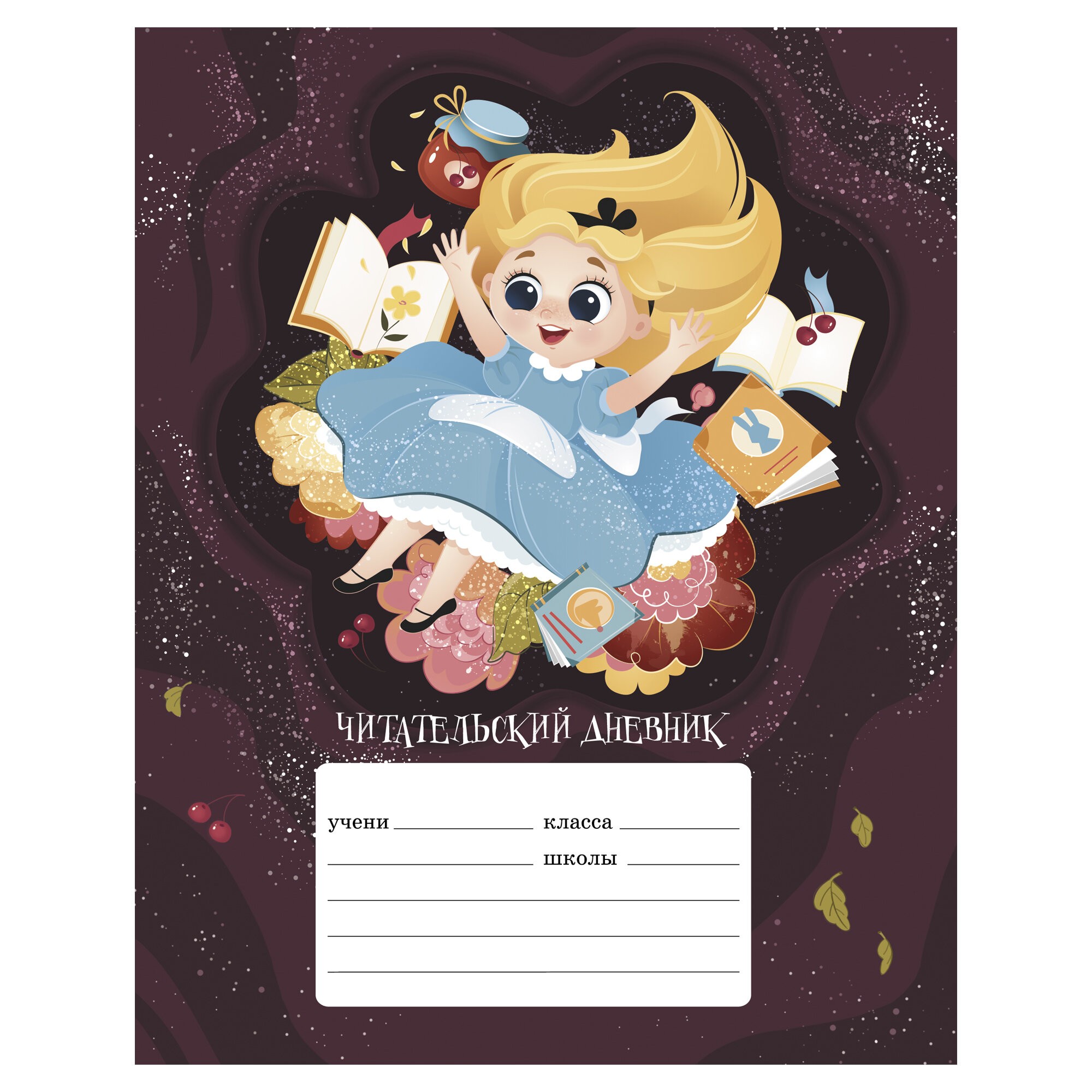 В стране чудес – ЧДЛ52457 В стране чудес – ЧДЛ52457