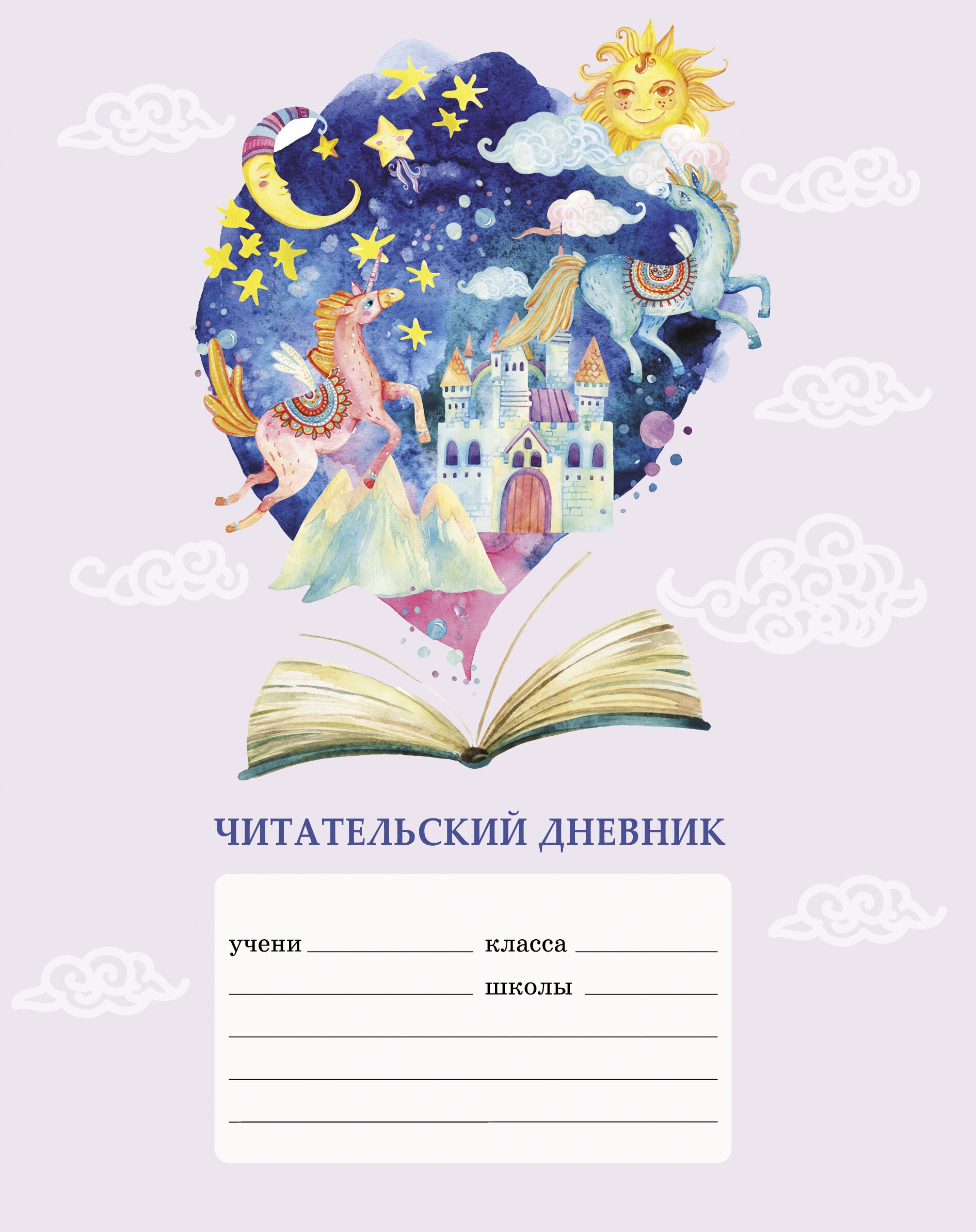 Сказочные мечты – ЧДЛ52458 Сказочные мечты – ЧДЛ52458