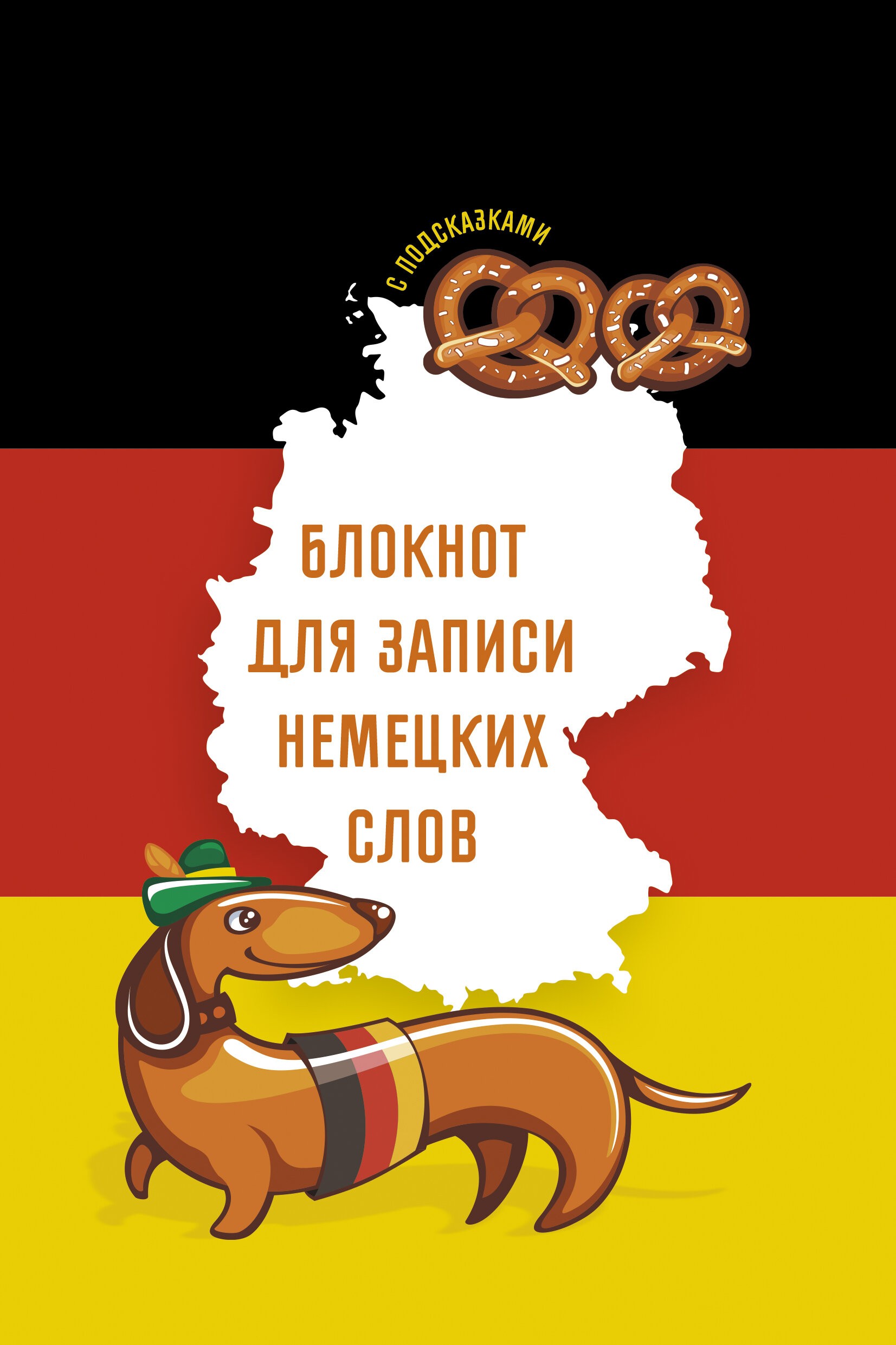 Sprechen sie Deutsch? – БИСЛ56482 Sprechen sie Deutsch? – БИСЛ56482