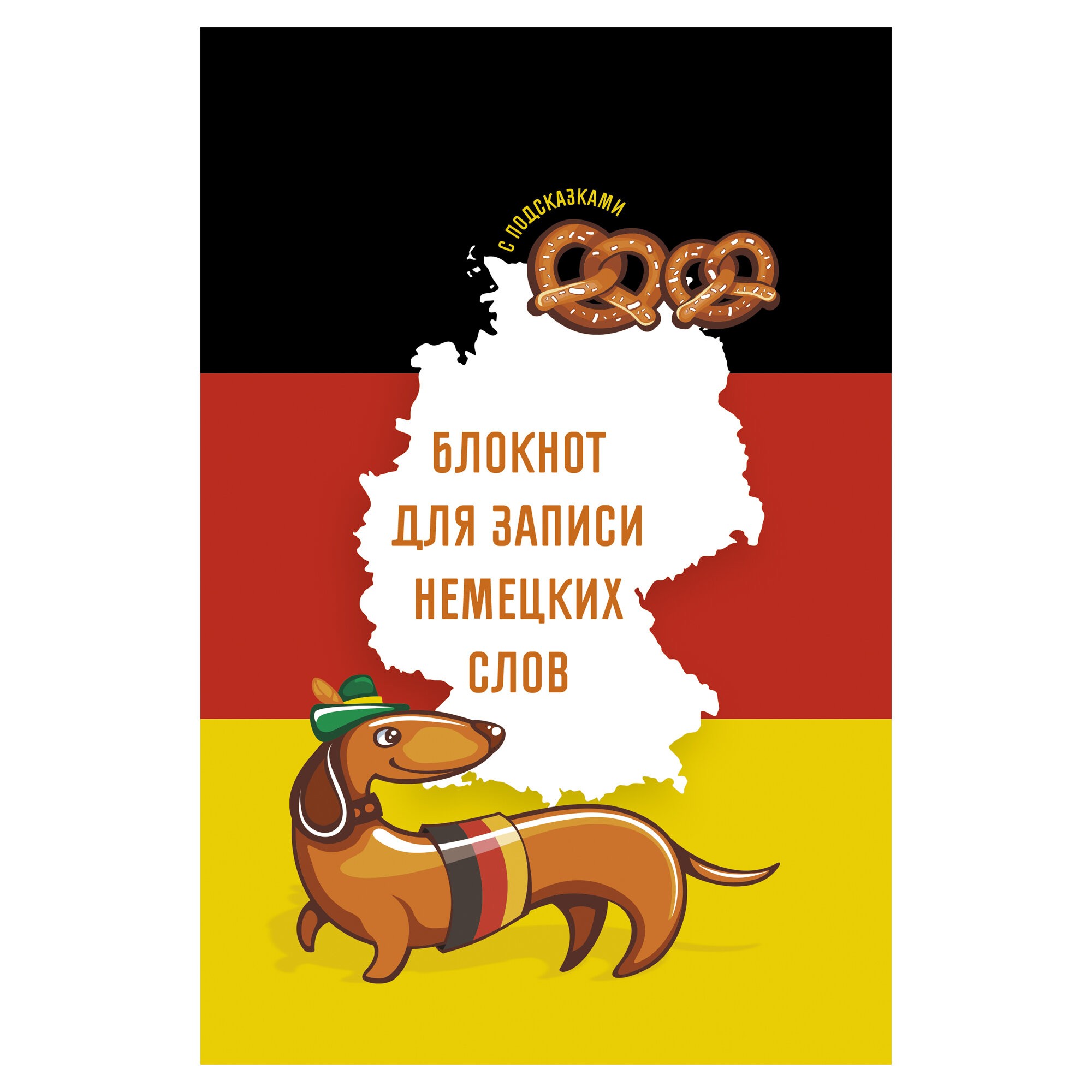 Sprechen sie Deutsch? – БИСЛ56482 Sprechen sie Deutsch? – БИСЛ56482