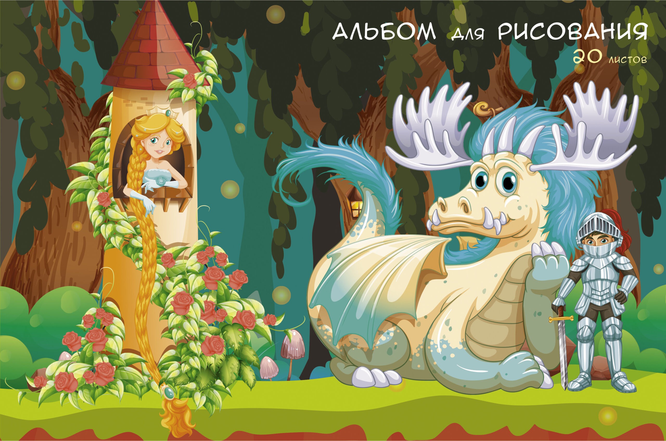 Спасение принцессы – А202449 Спасение принцессы – А202449