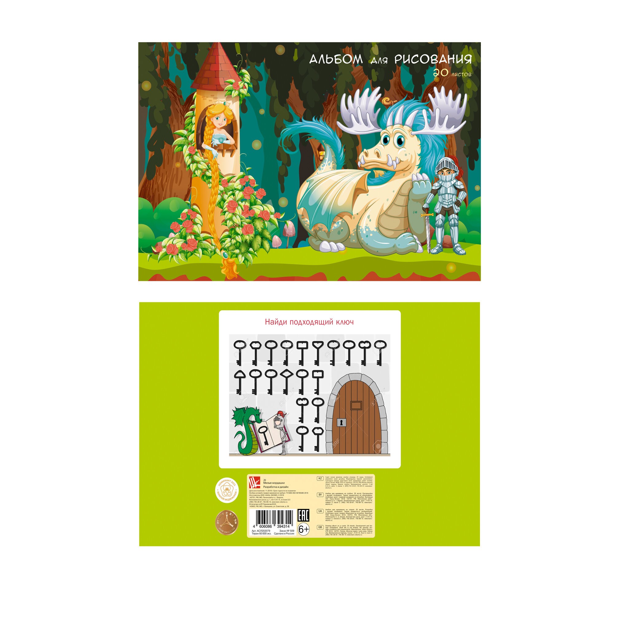 Спасение принцессы – А202449 Спасение принцессы – А202449