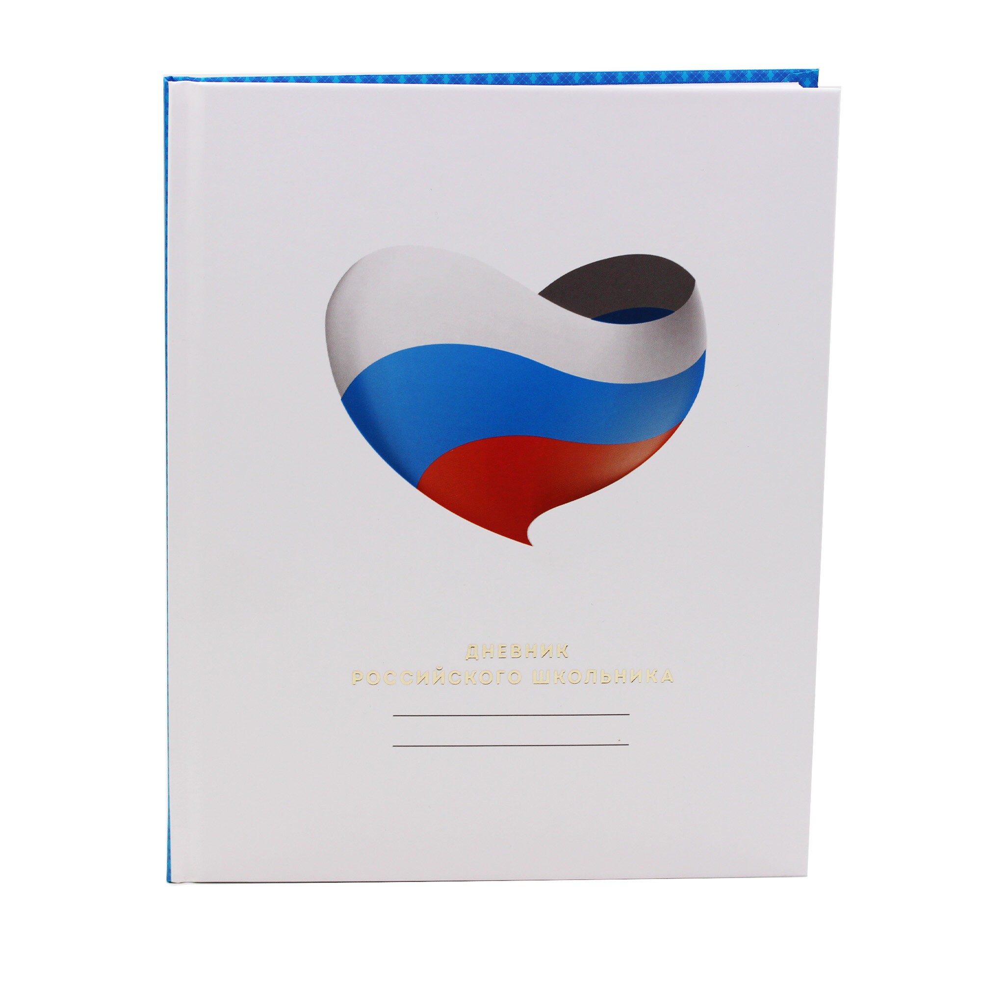 Для российского школьника. Дизайн 1 (23) – ДРФ234801 Для российского школьника. Дизайн 1 (23) – ДРФ234801