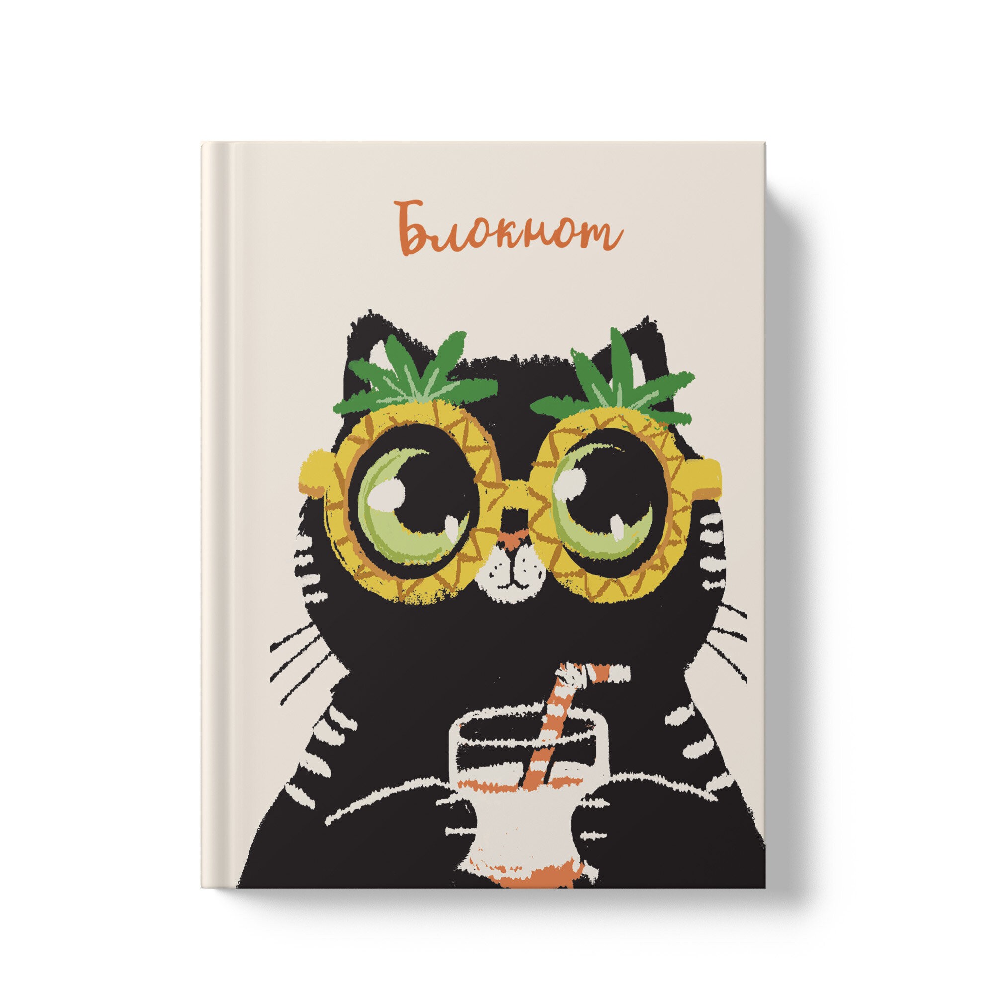 Мой блокнот. Котик (Эксклюзив) – ББЛ648203 Мой блокнот. Котик (Эксклюзив) – ББЛ648203