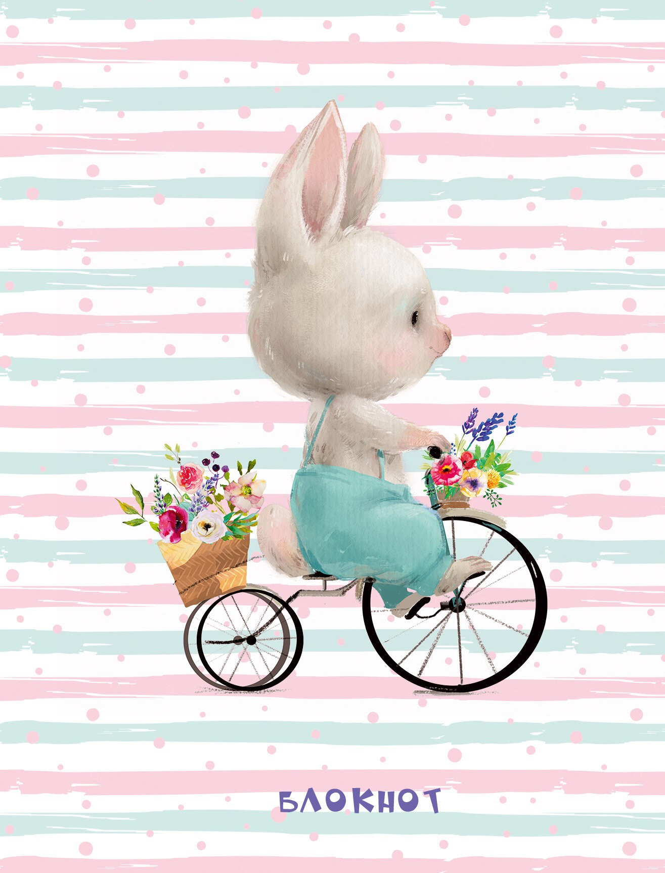 Мой блокнот. Зайка – ББЛ648205 Мой блокнот. Зайка – ББЛ648205