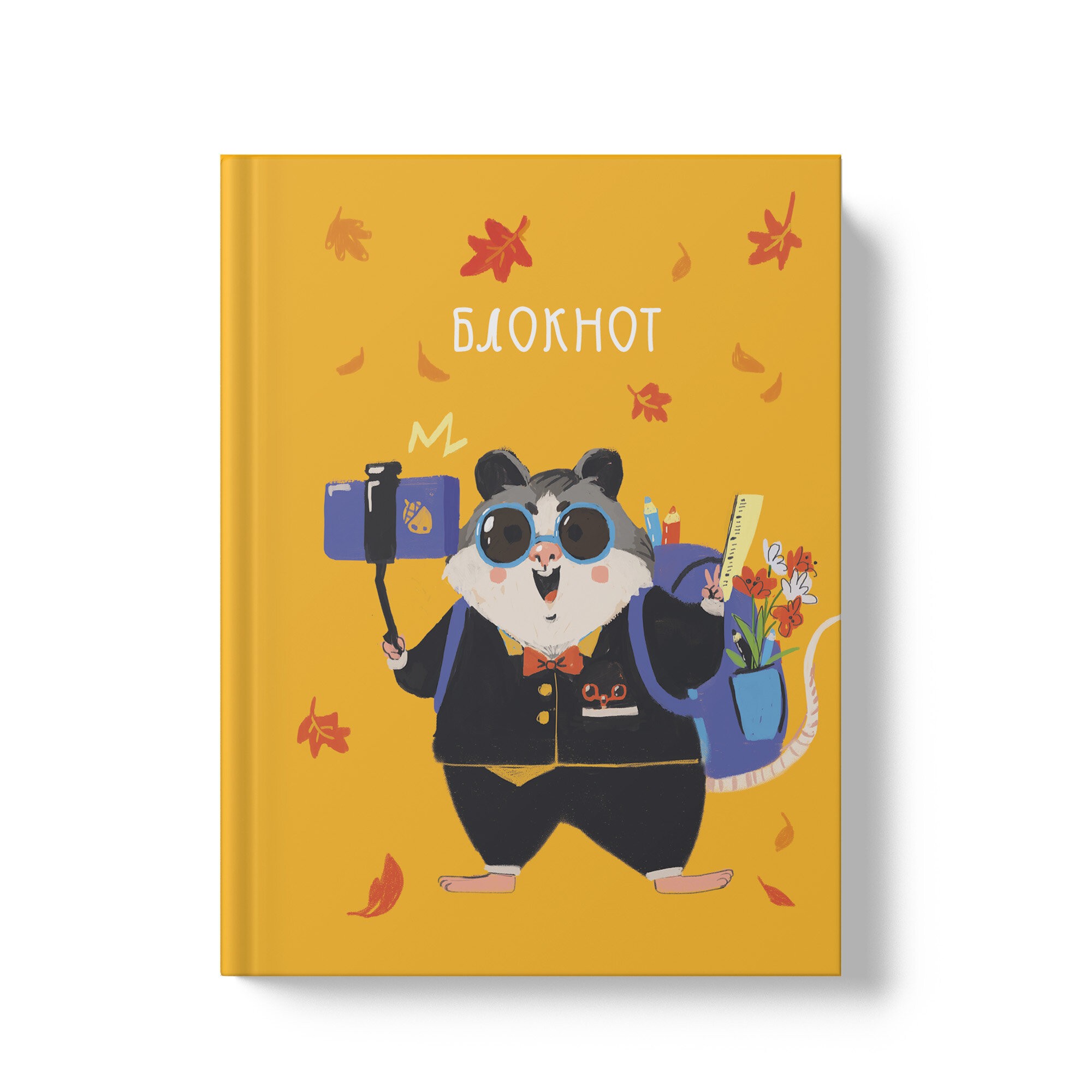 Мой блокнот. Селфи (Эксклюзив) – ББЛ648207 Мой блокнот. Селфи (Эксклюзив) – ББЛ648207