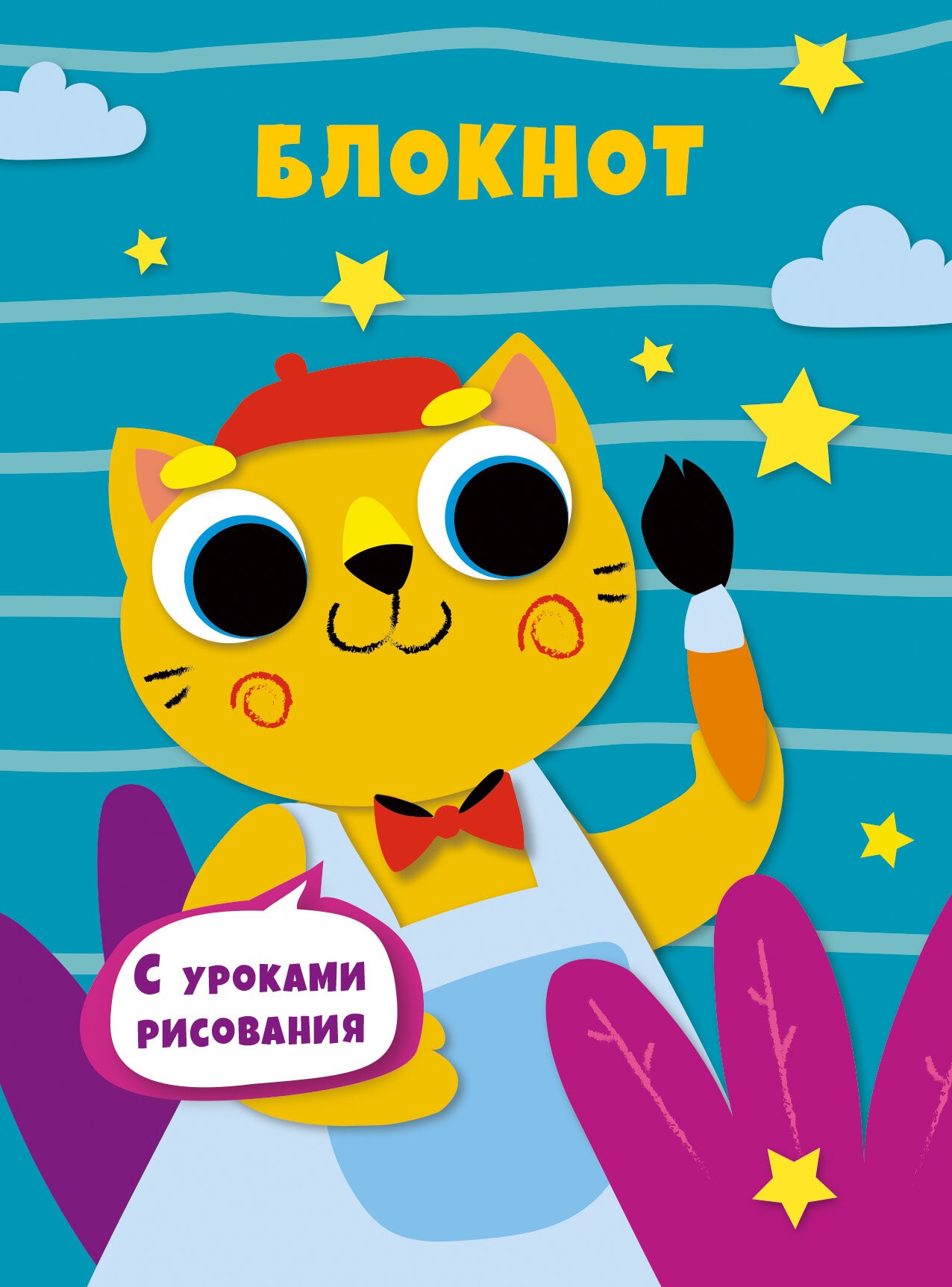 Уроки рисования. Юный художник – БИ664211 Уроки рисования. Юный художник – БИ664211