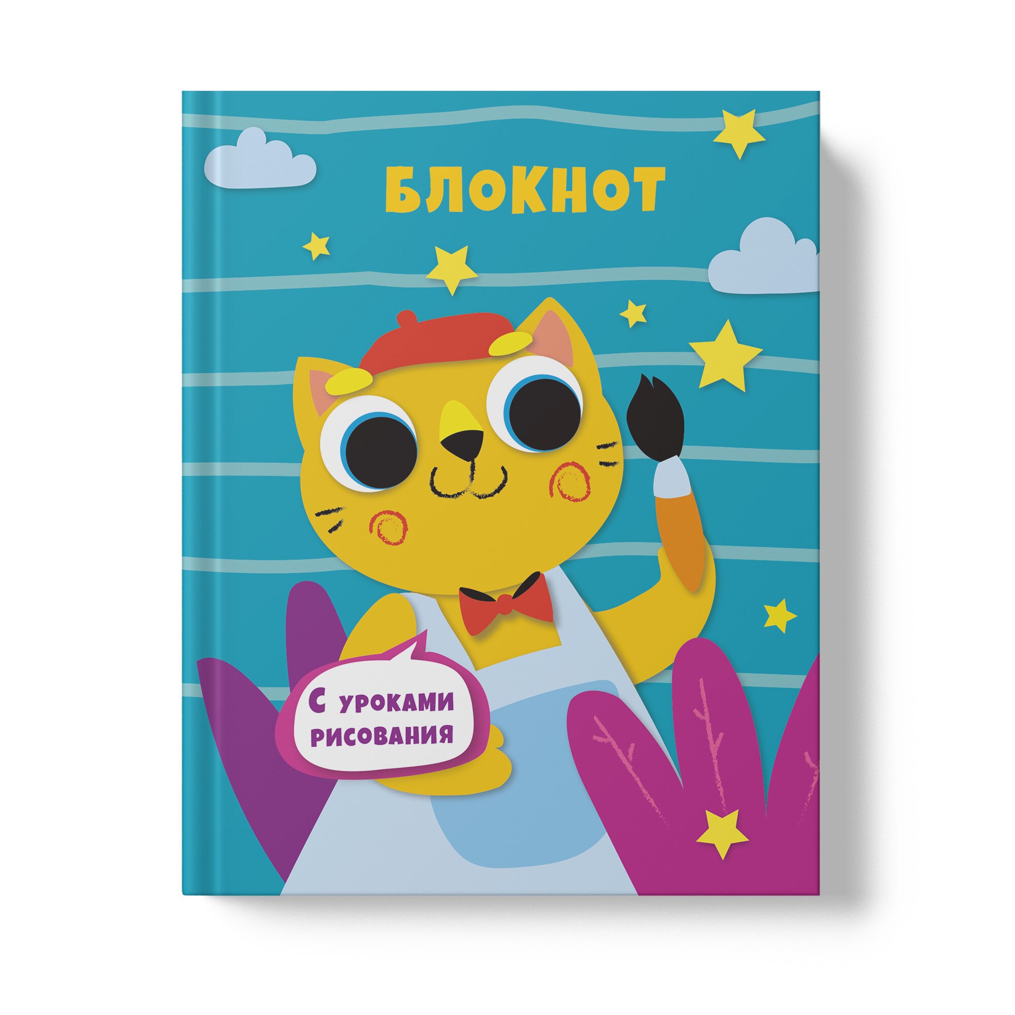 Уроки рисования. Юный художник – БИ664211 Уроки рисования. Юный художник – БИ664211