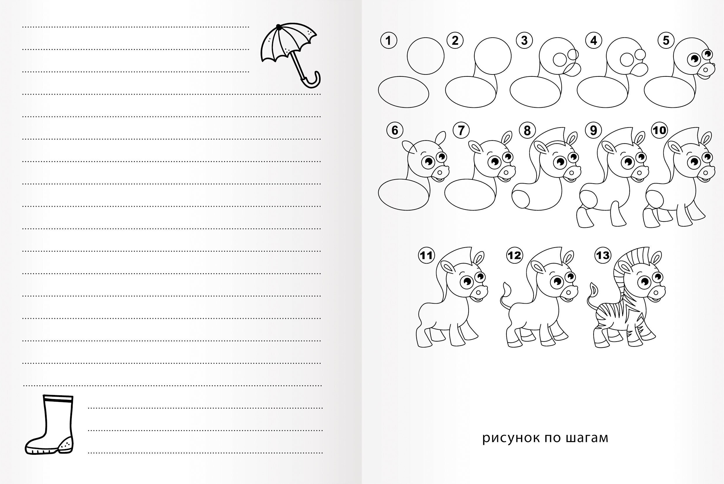 Уроки рисования. Юный художник – БИ664211 Уроки рисования. Юный художник – БИ664211