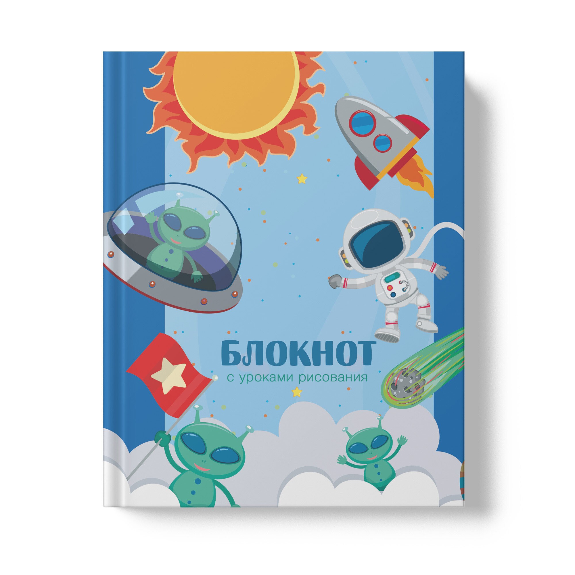 Уроки рисования. Инопланетяне – БИ664217 Уроки рисования. Инопланетяне – БИ664217