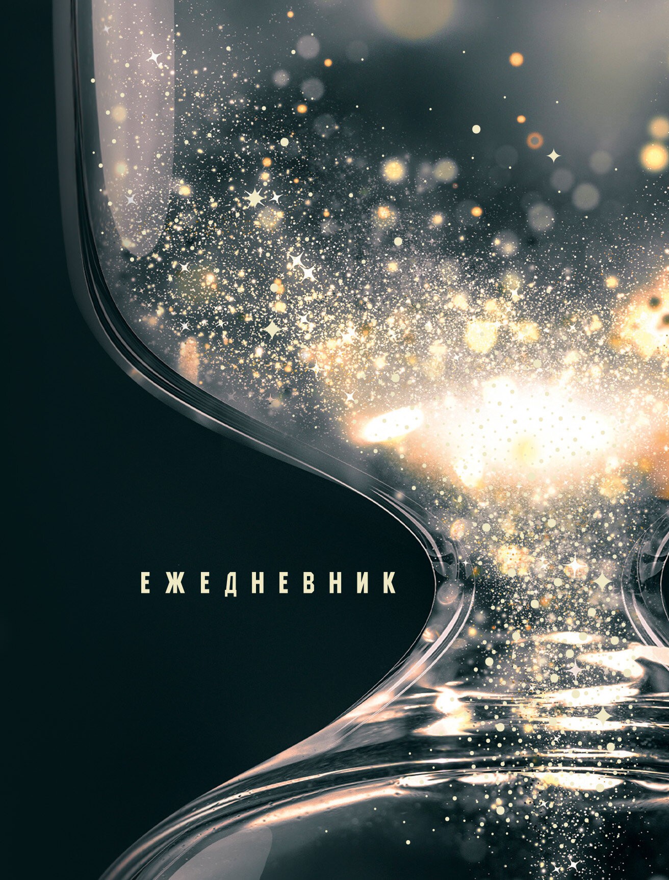 Время планировать – ЕЖФ24611202 Время планировать – ЕЖФ24611202