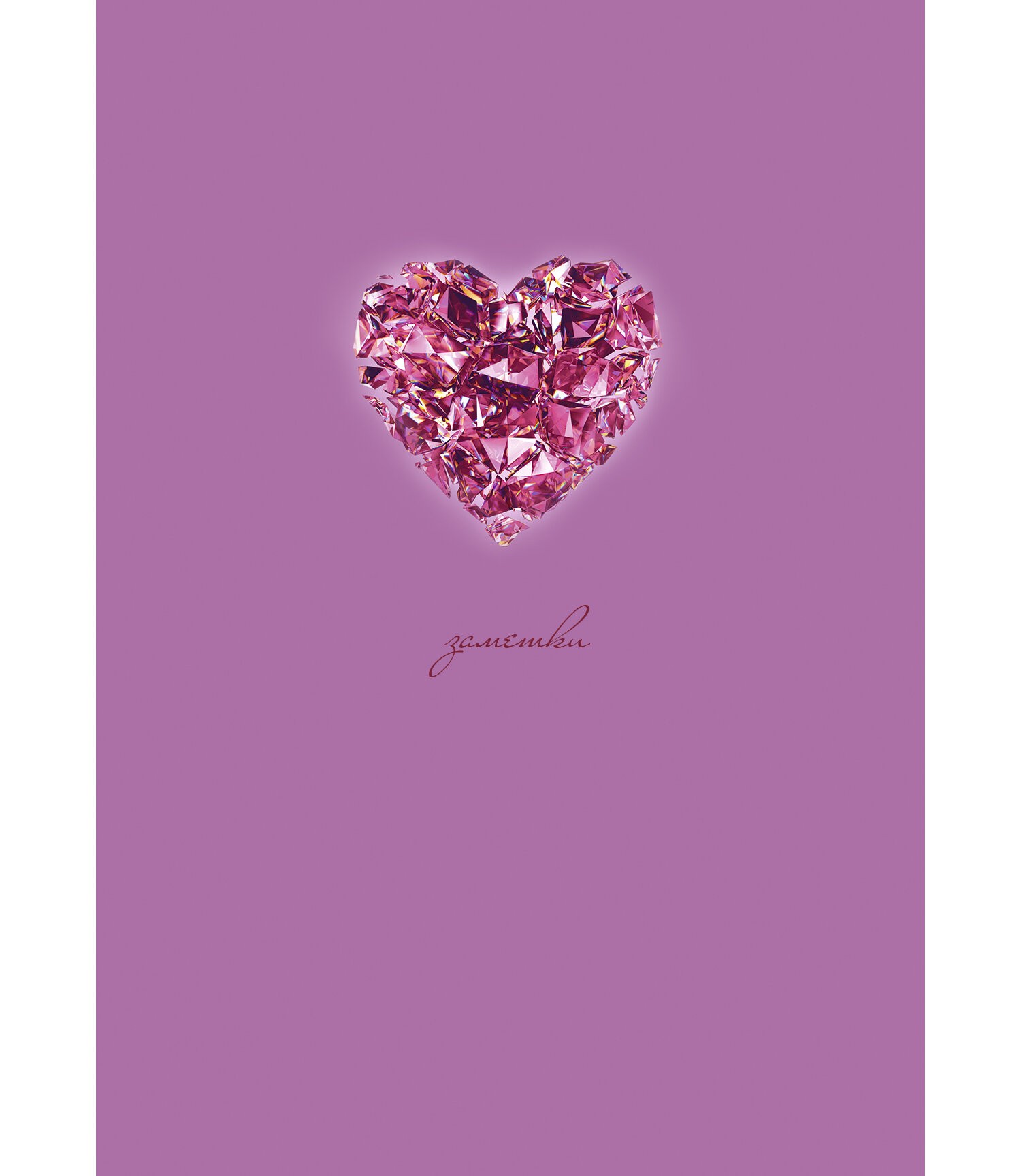 Драгоценное сердечко – КЗБ6644084 Драгоценное сердечко – КЗБ6644084