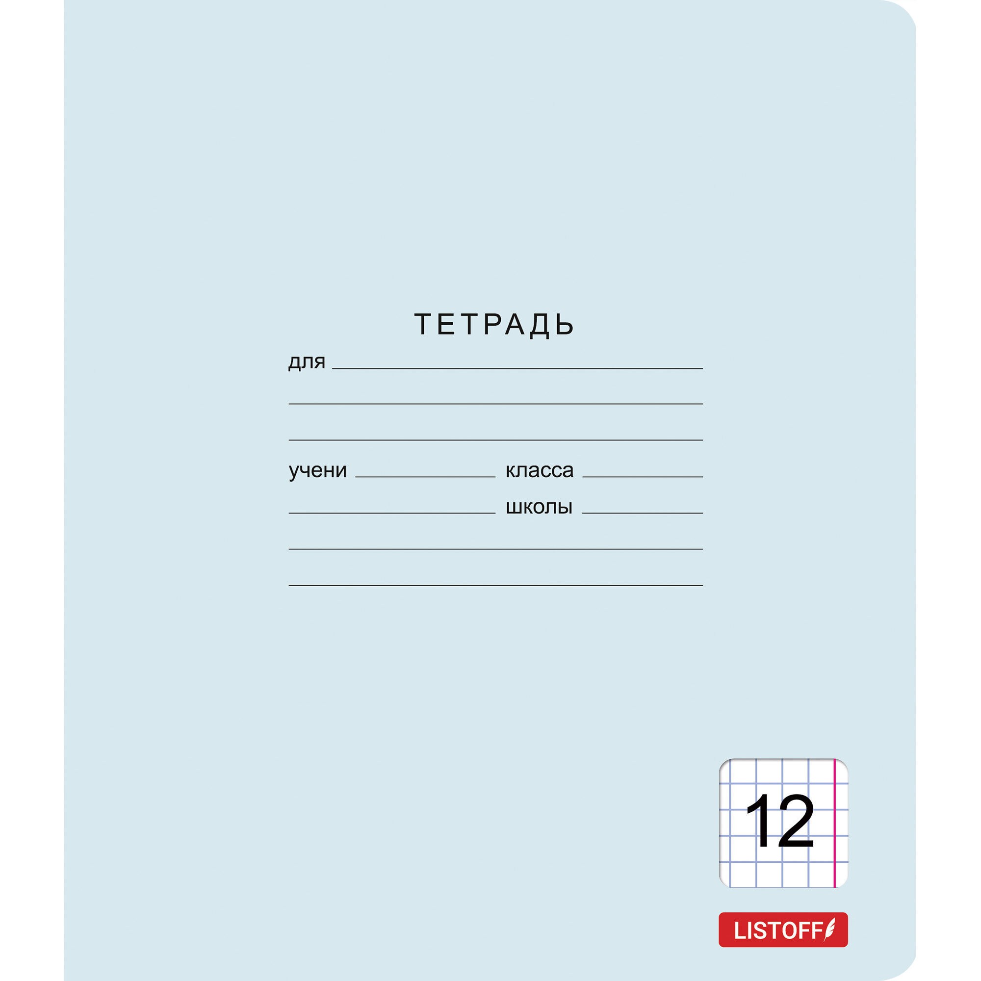 Классическая голубая (клетка) 12л. – ТК128585 Классическая голубая (клетка) 12л. – ТК128585