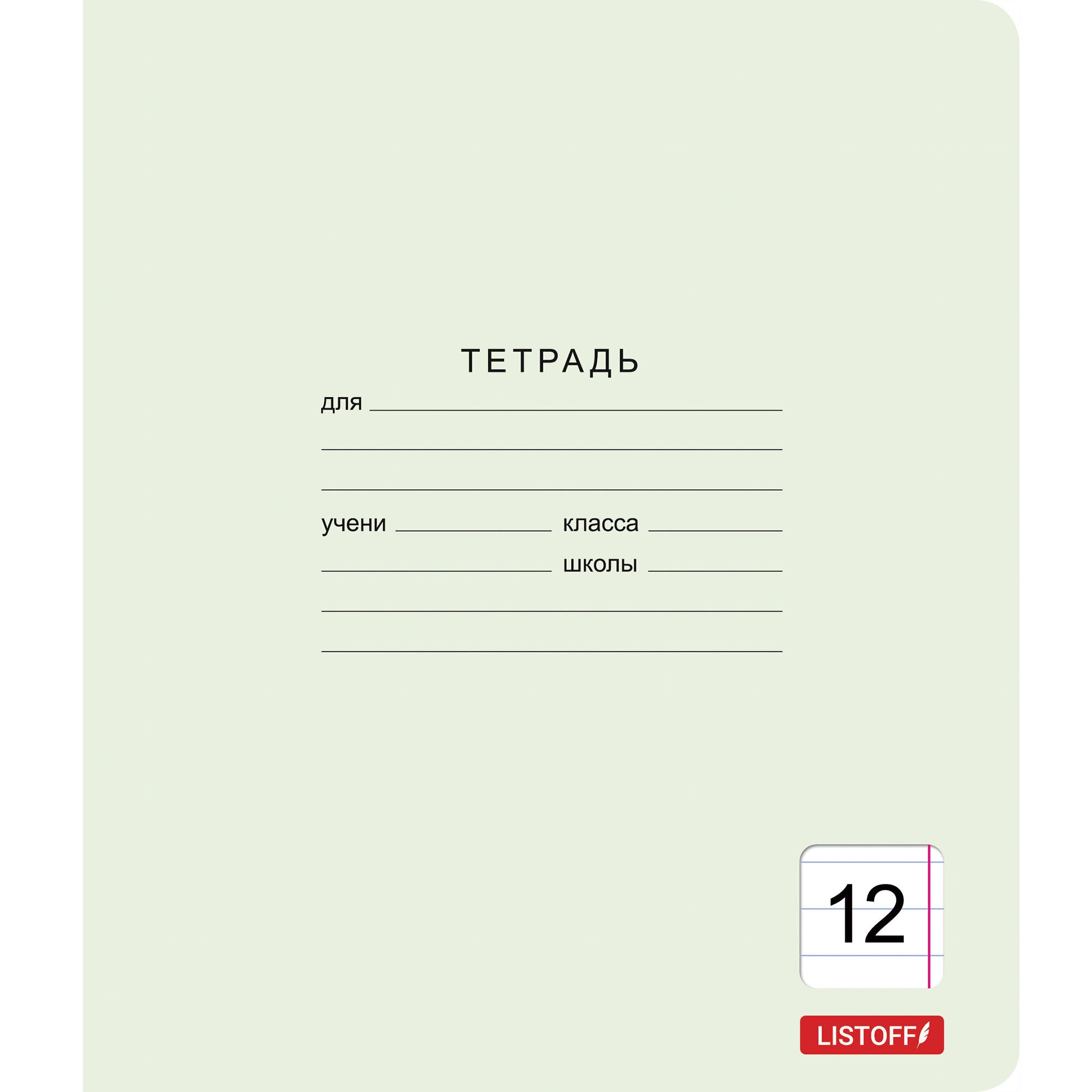 Классическая зеленая (линия) 12л. – ТЛ128588 Классическая зеленая (линия) 12л. – ТЛ128588