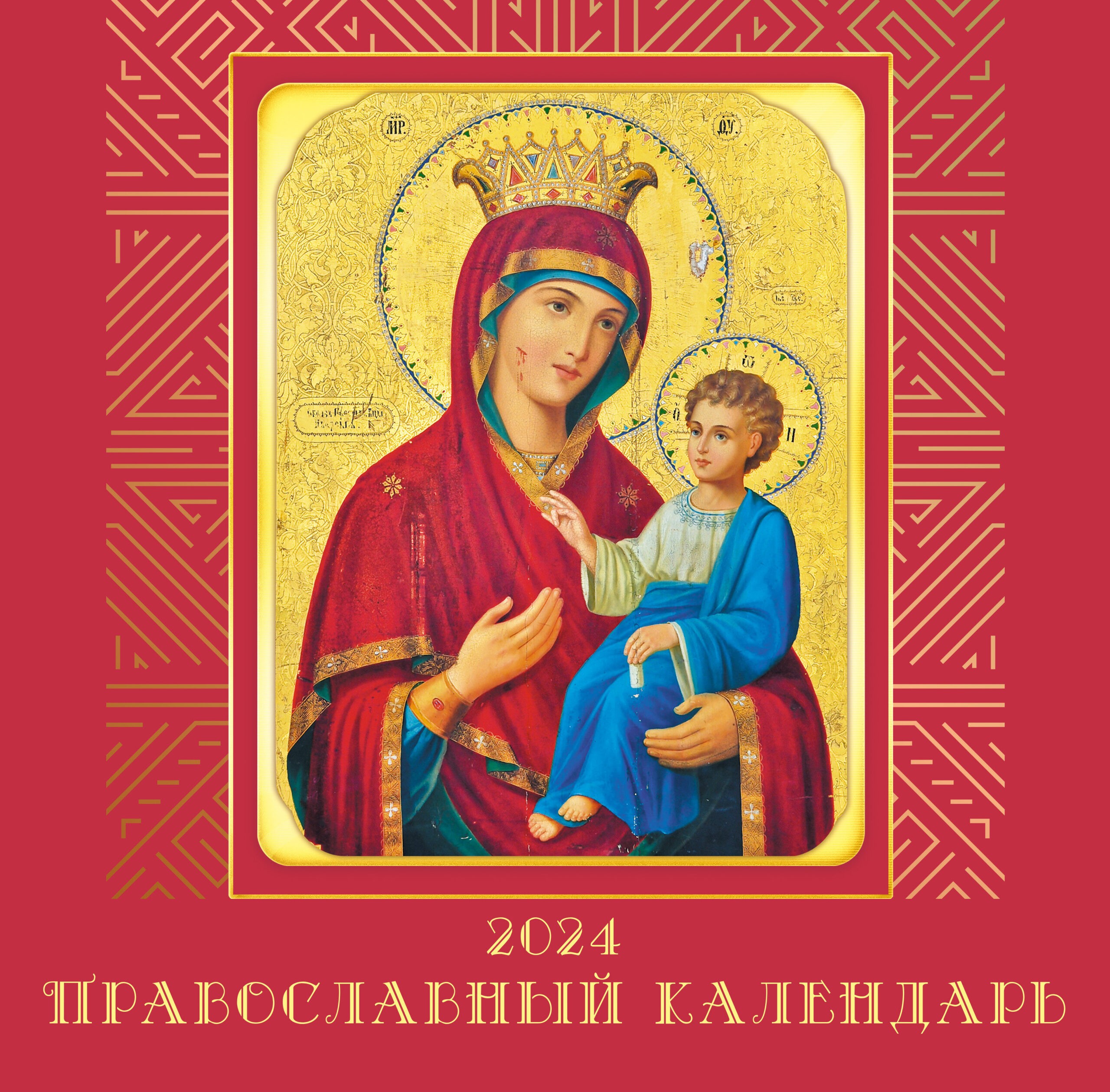 Иконы. 2 – КС122436 Иконы. 2 – КС122436