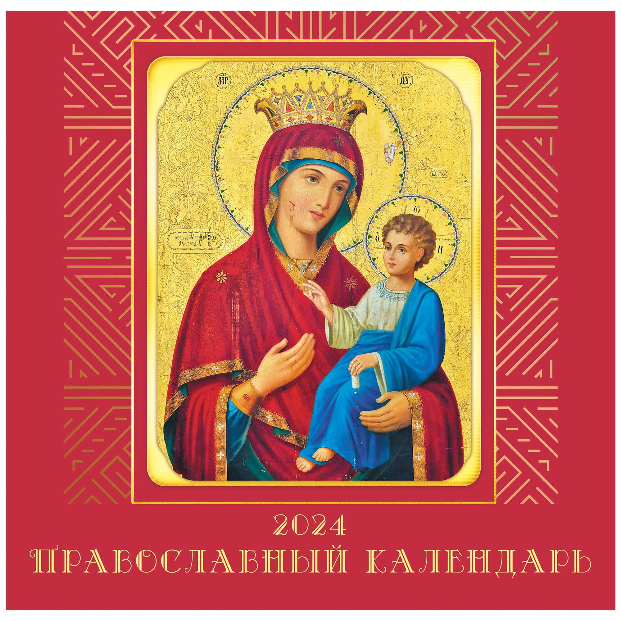 Иконы. 2 – КС122436 Иконы. 2 – КС122436