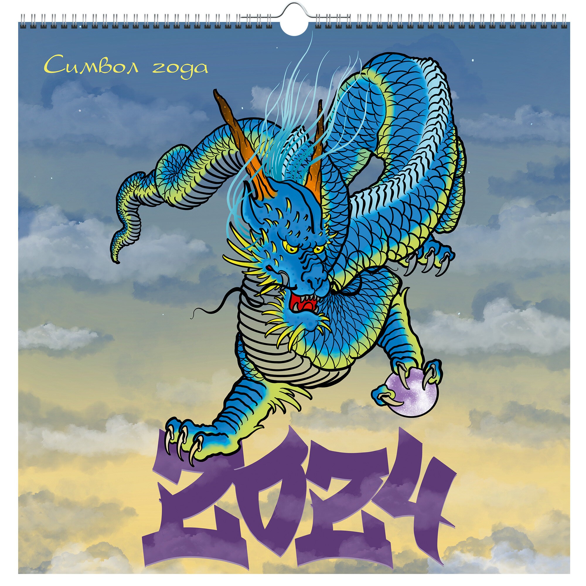 Символ года. 1 (Эксклюзив) – КПКС2401 Символ года. 1 (Эксклюзив) – КПКС2401