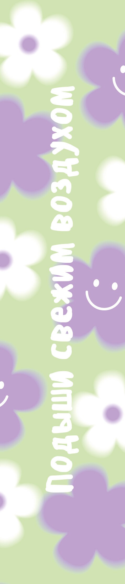 Свежесть – ЗК30177 Свежесть – ЗК30177