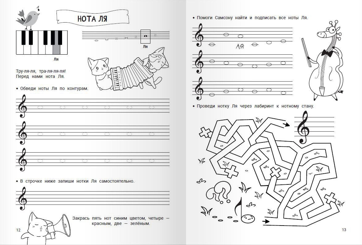 Нотные прописи. Раскраска с заданиями для юных музыкантов – РНТ416661 Нотные прописи. Раскраска с заданиями для юных музыкантов – РНТ416661