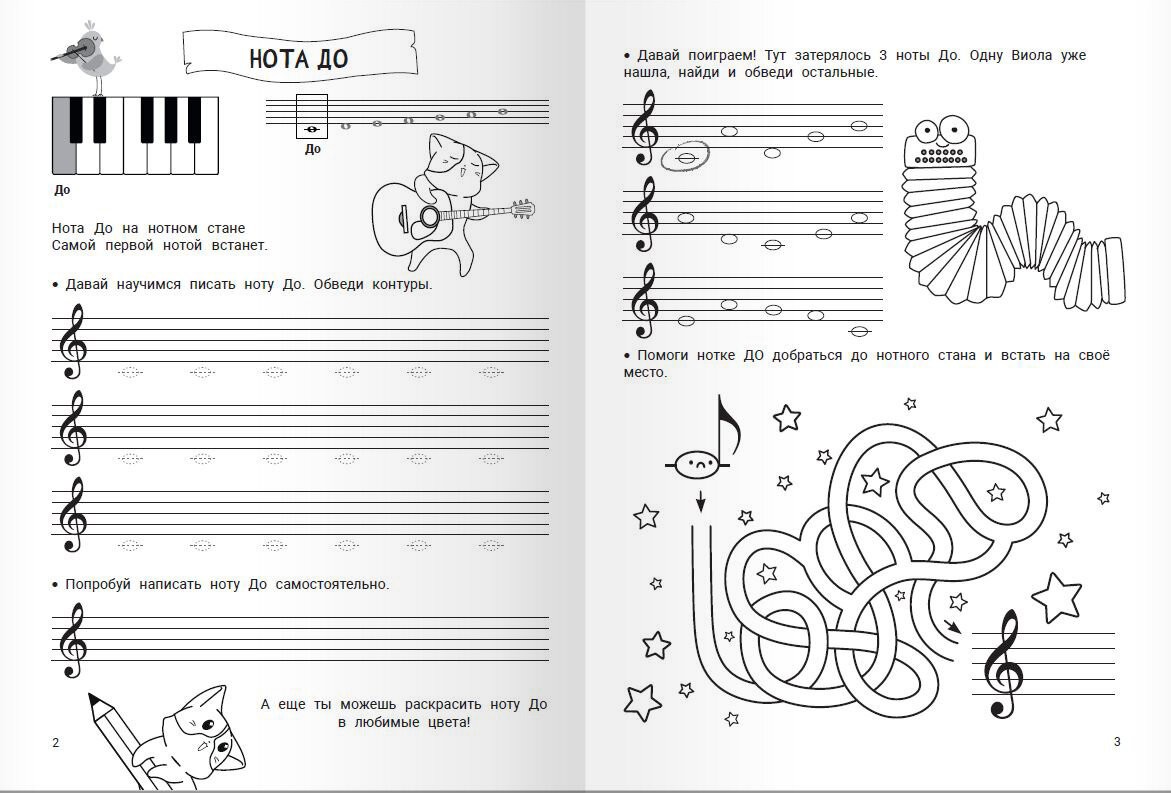 Нотные прописи. Раскраска с заданиями для юных музыкантов – РНТ416661 Нотные прописи. Раскраска с заданиями для юных музыкантов – РНТ416661