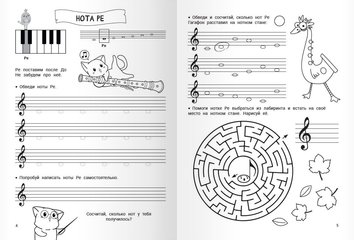 Нотные прописи. Раскраска с заданиями для юных музыкантов – РНТ416661 Нотные прописи. Раскраска с заданиями для юных музыкантов – РНТ416661
