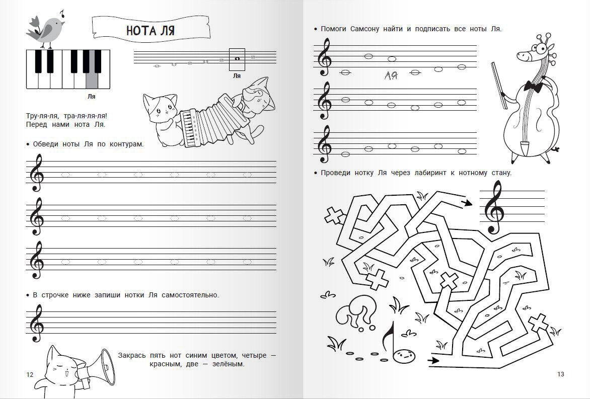 Нотные прописи. Раскраска с заданиями для юных музыкантов – РНТ416661 Нотные прописи. Раскраска с заданиями для юных музыкантов – РНТ416661