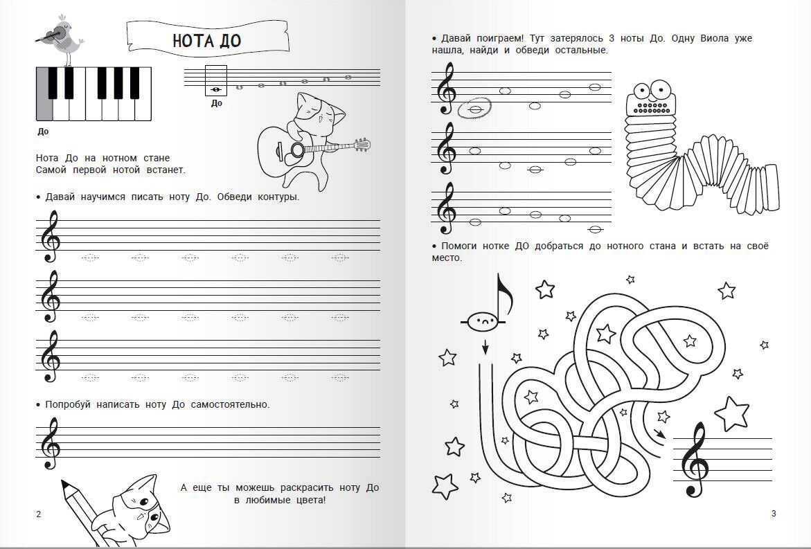 Нотные прописи. Раскраска с заданиями для юных музыкантов – РНТ416661 Нотные прописи. Раскраска с заданиями для юных музыкантов – РНТ416661