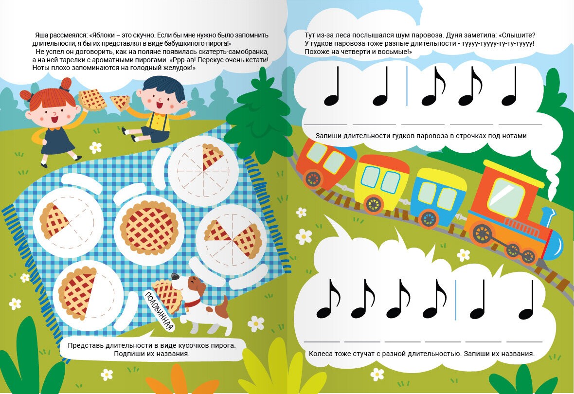 Музыкальное приключение. Тренажер по сольфеджио для начинающих музыкантов – ТС416662 Музыкальное приключение. Тренажер по сольфеджио для начинающих музыкантов – ТС416662
