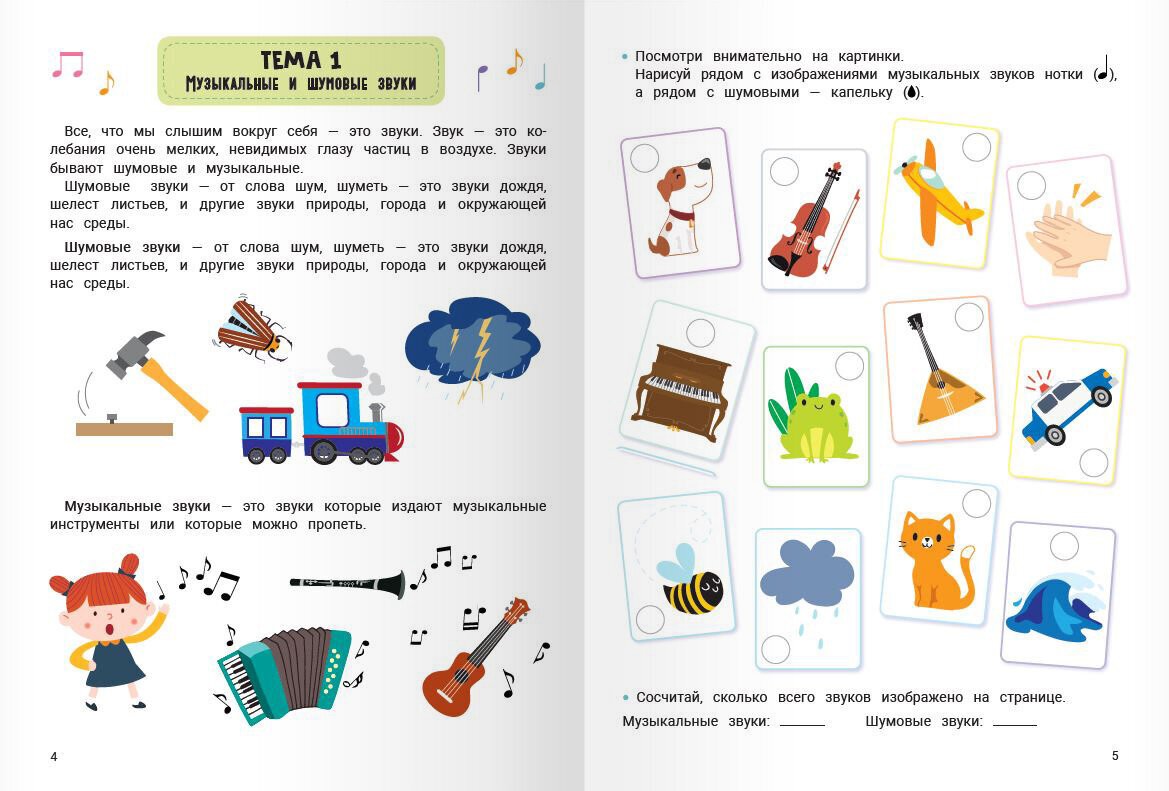 Музыкальное приключение. Тренажер по сольфеджио для начинающих музыкантов – ТС416662 Музыкальное приключение. Тренажер по сольфеджио для начинающих музыкантов – ТС416662