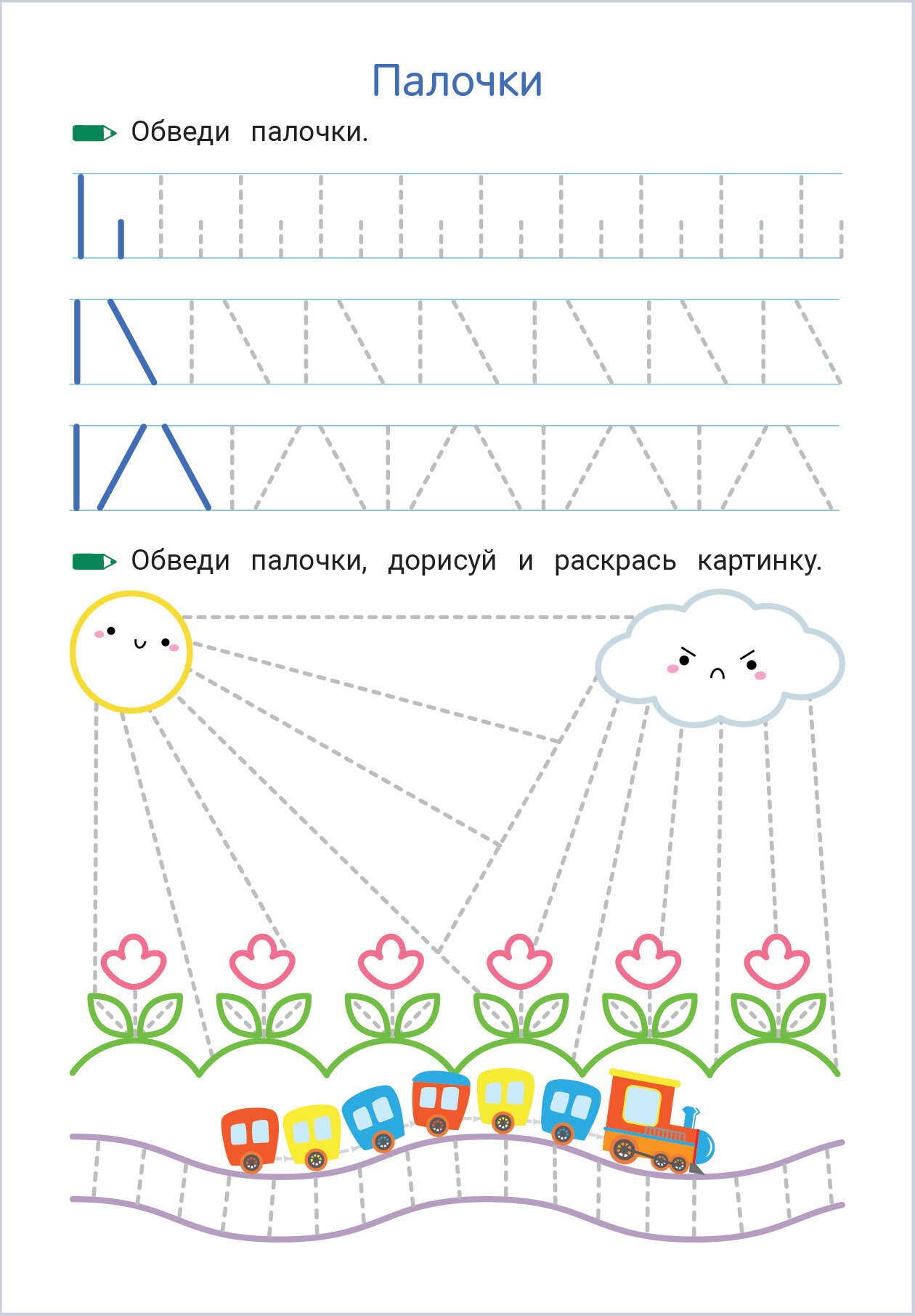Палочки и крючочки – ПУП58663 Палочки и крючочки – ПУП58663