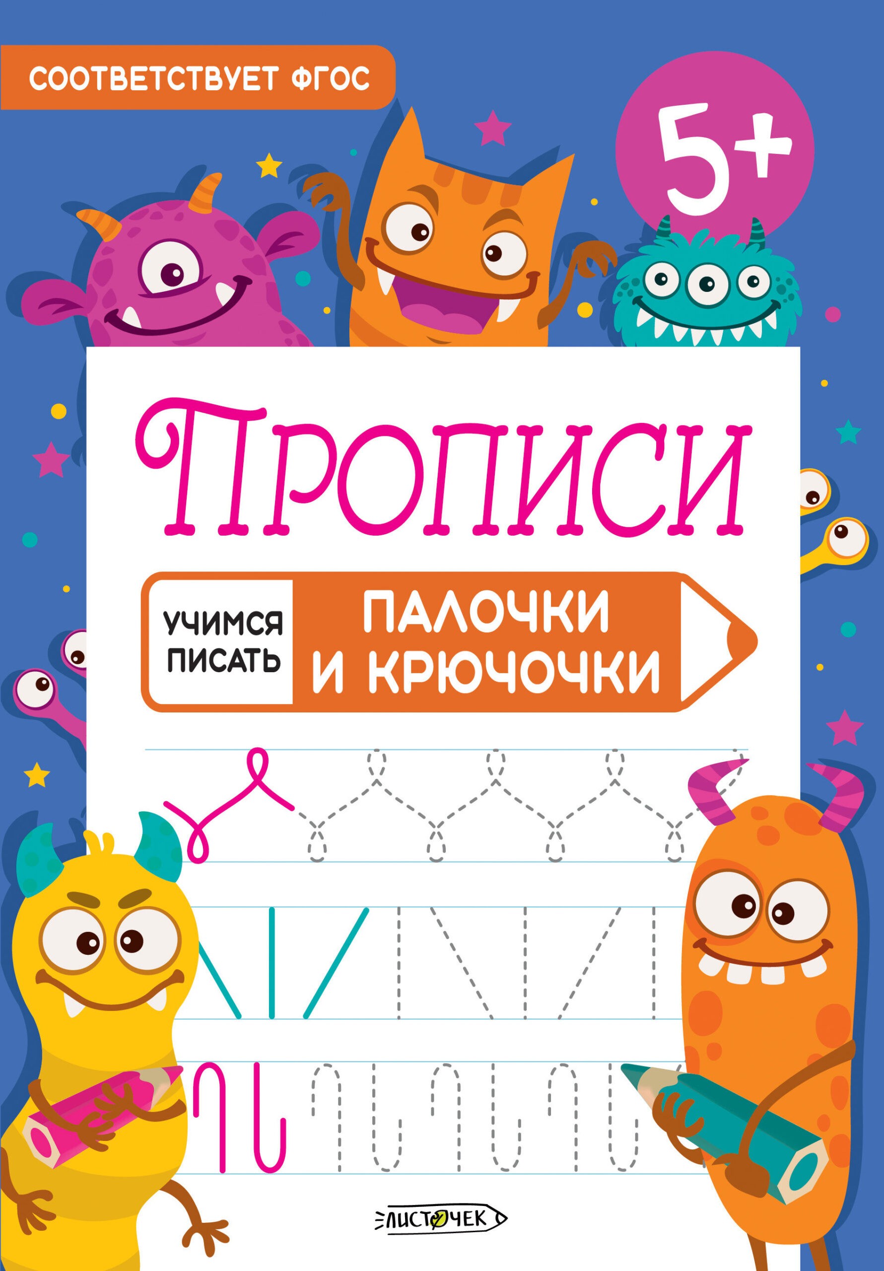 Палочки и крючочки – ПУП58663 Палочки и крючочки – ПУП58663