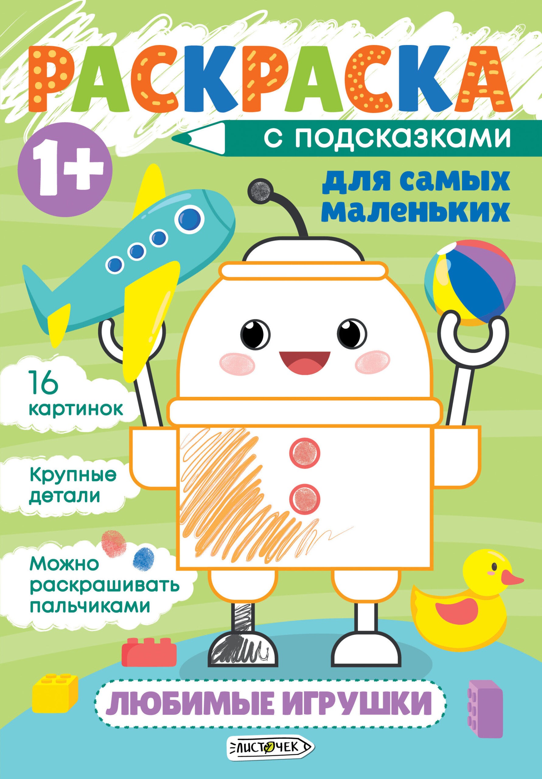 Любимые игрушки – РМ58669 Любимые игрушки – РМ58669