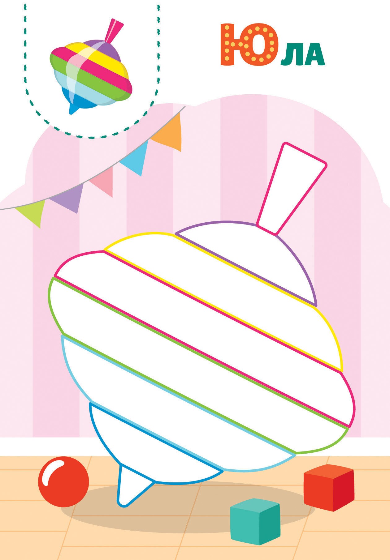 Любимые игрушки – РМ58669 Любимые игрушки – РМ58669