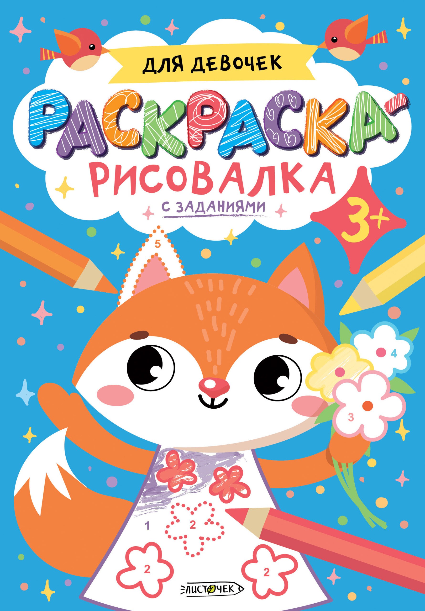 Для девочек – РР58671 Для девочек – РР58671