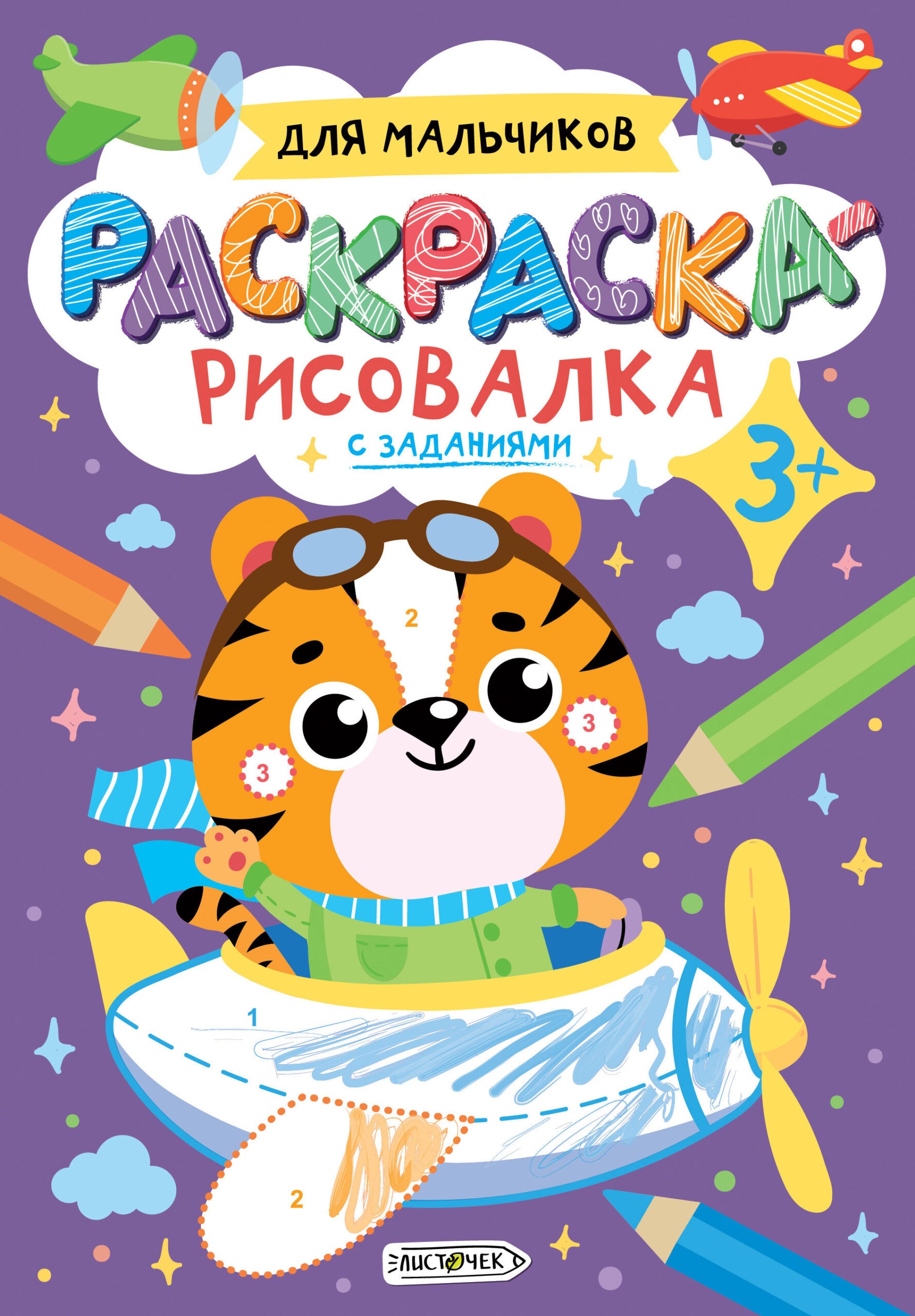 Для мальчиков – РР58672 Для мальчиков – РР58672