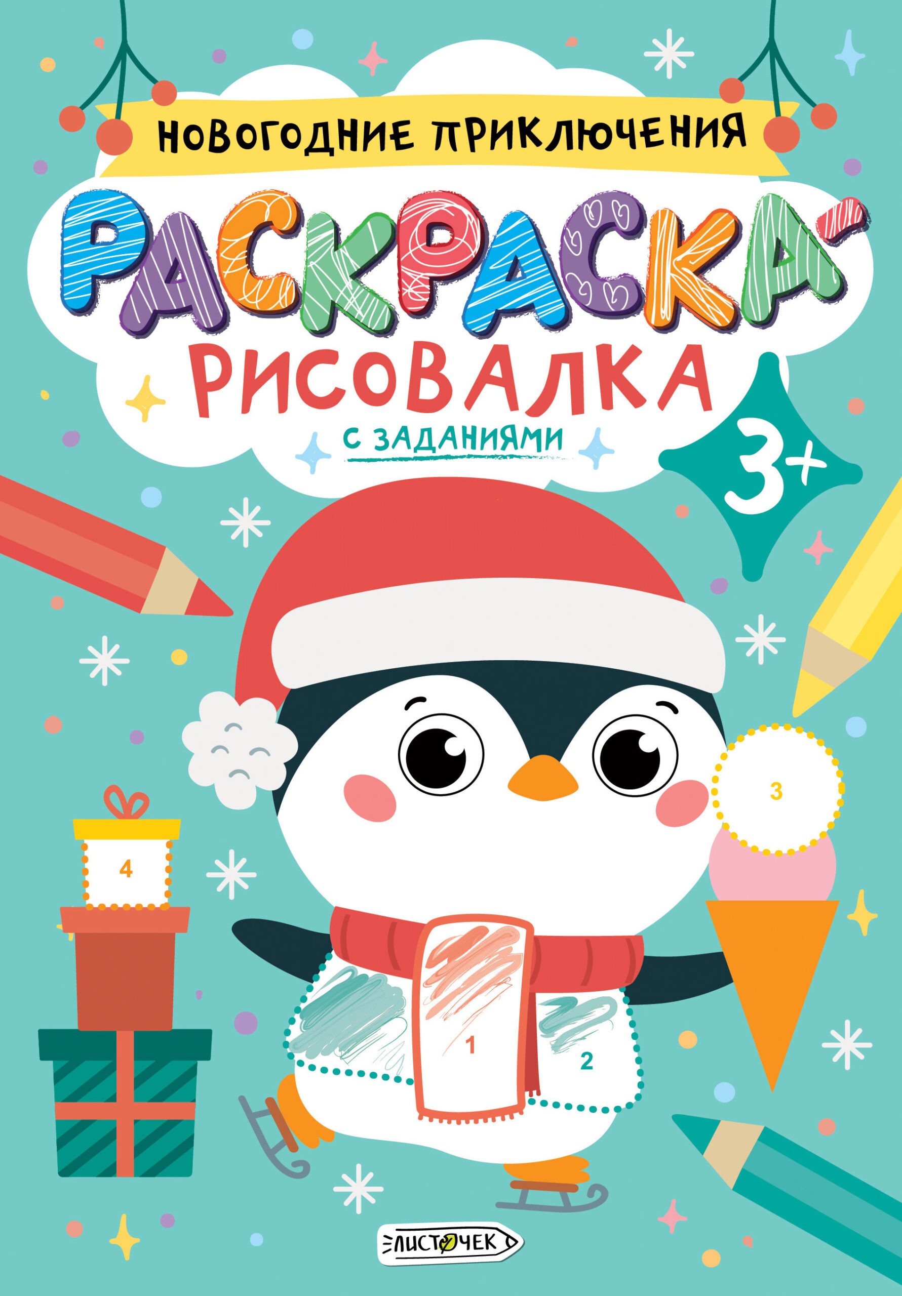 Новогодние приключения – РР58674 Новогодние приключения – РР58674