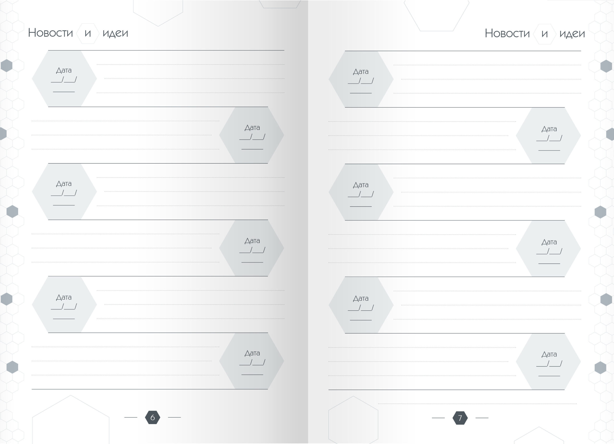 CellsDiary. Дизайн 1 – ЕЖФ20513601 CellsDiary. Дизайн 1 – ЕЖФ20513601