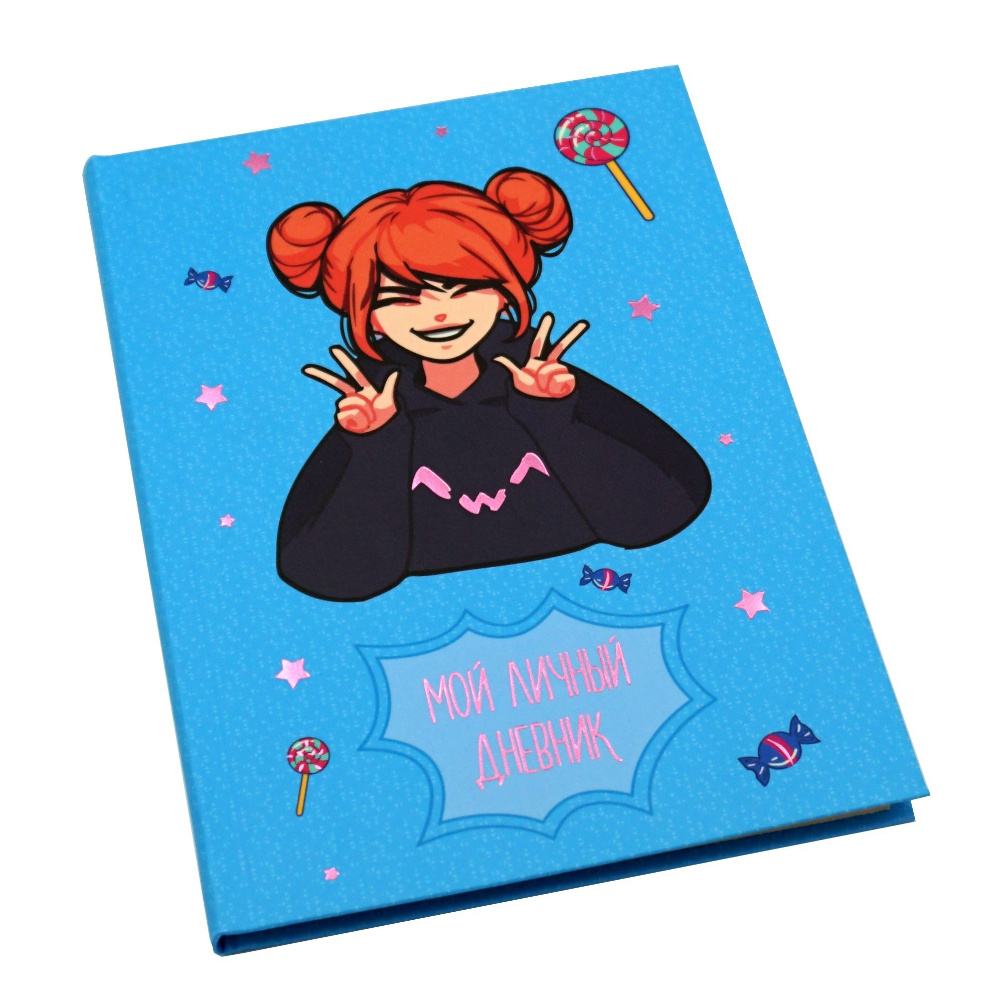 Личный дневник. Дизайн 4 – ЕТИФ648319 Личный дневник. Дизайн 4 – ЕТИФ648319