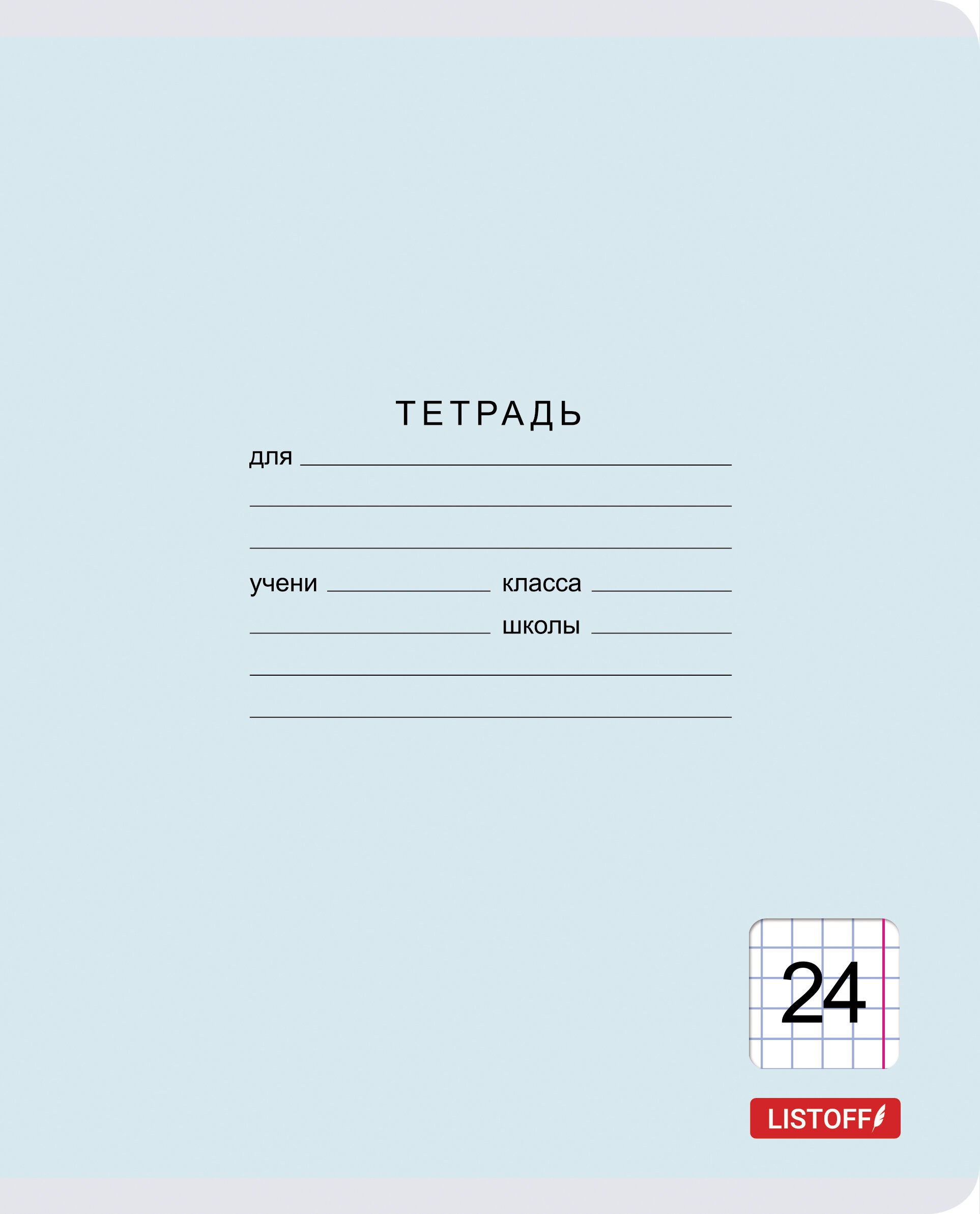 Классическая серия (клетка) 24л. – ТК247425 Классическая серия (клетка) 24л. – ТК247425