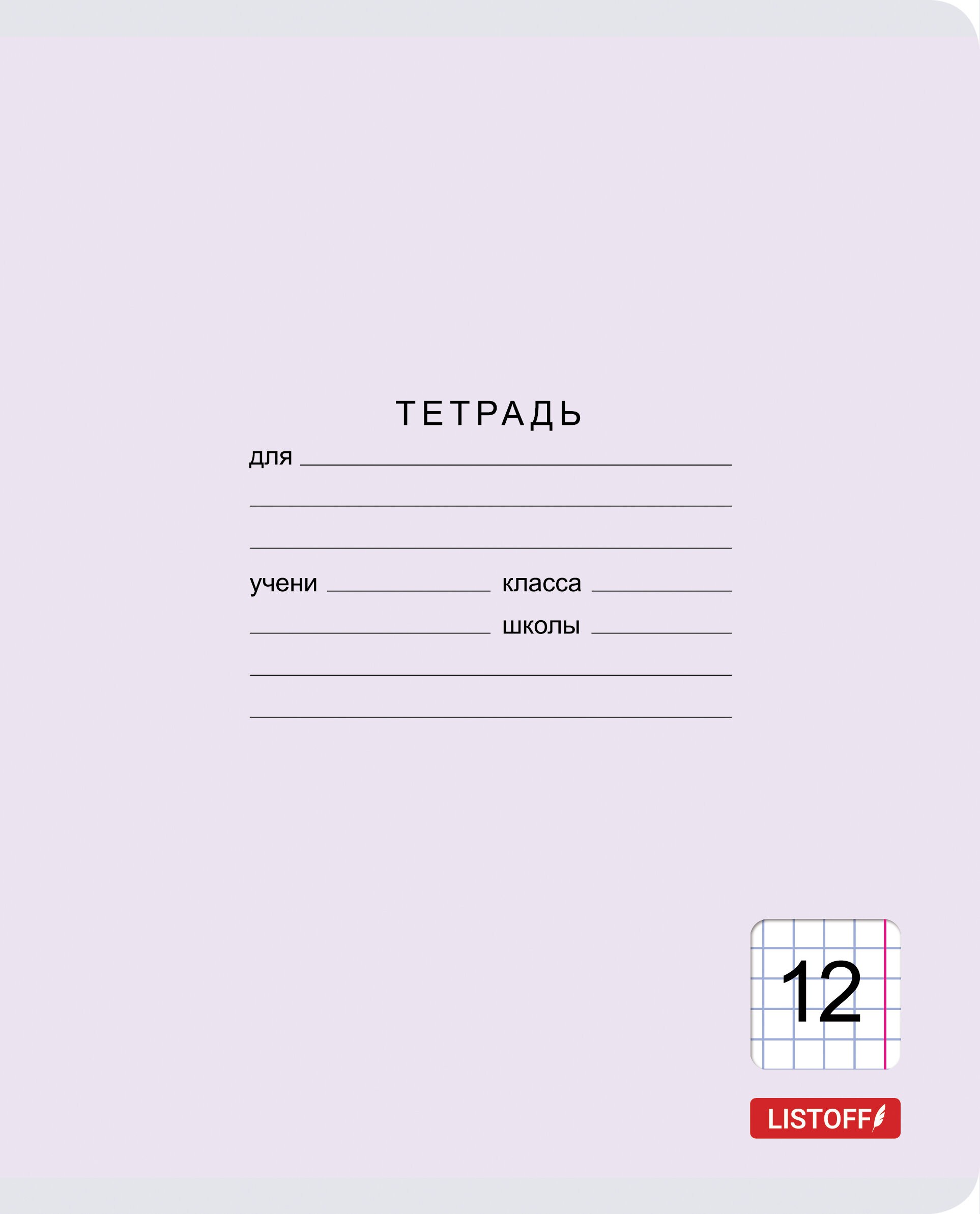 Классическая серия (клетка) 12л. – ТК127427 Классическая серия (клетка) 12л. – ТК127427